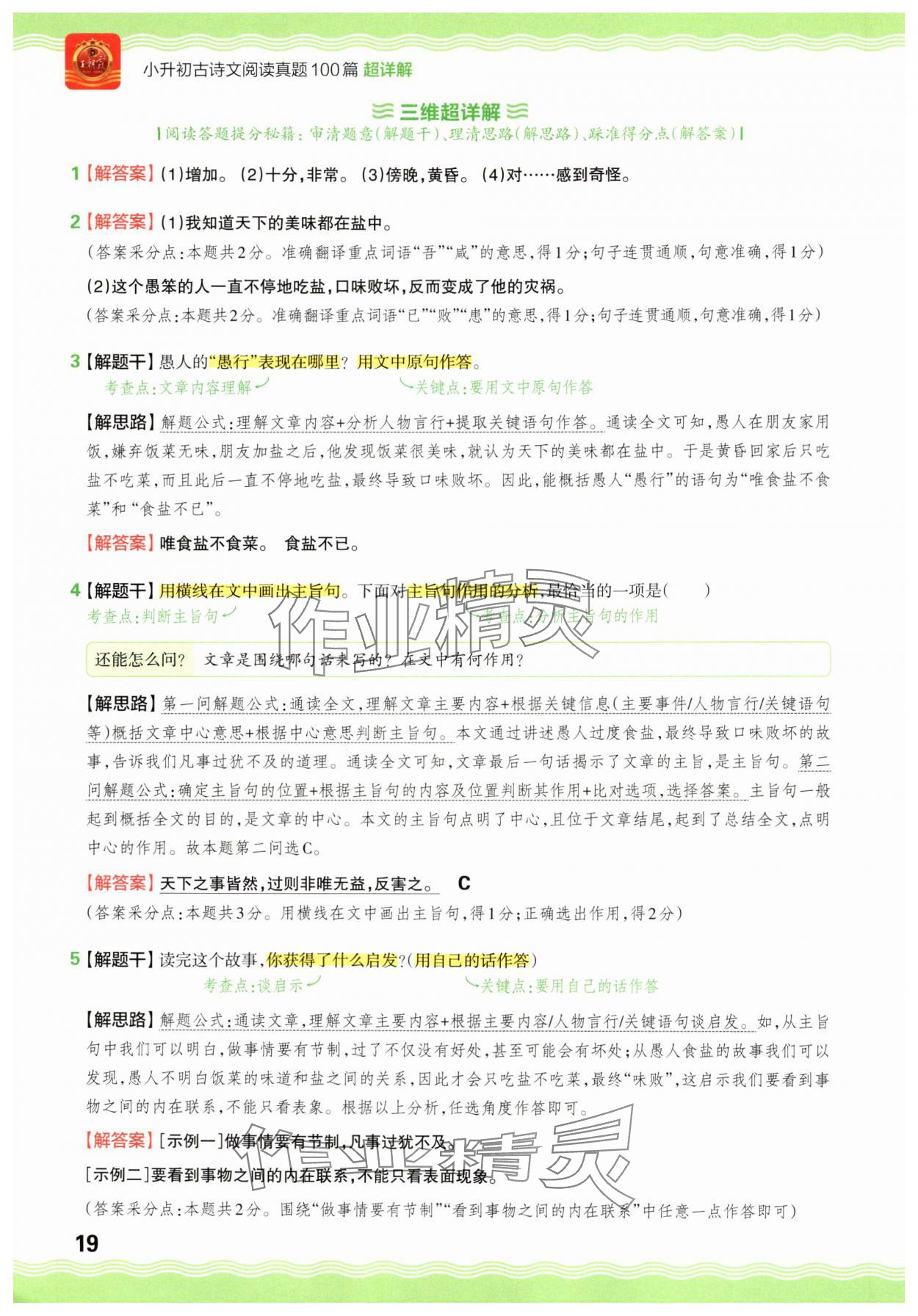 2025年小升初古詩(shī)文閱讀真題100篇超詳解語(yǔ)文 參考答案第19頁(yè)