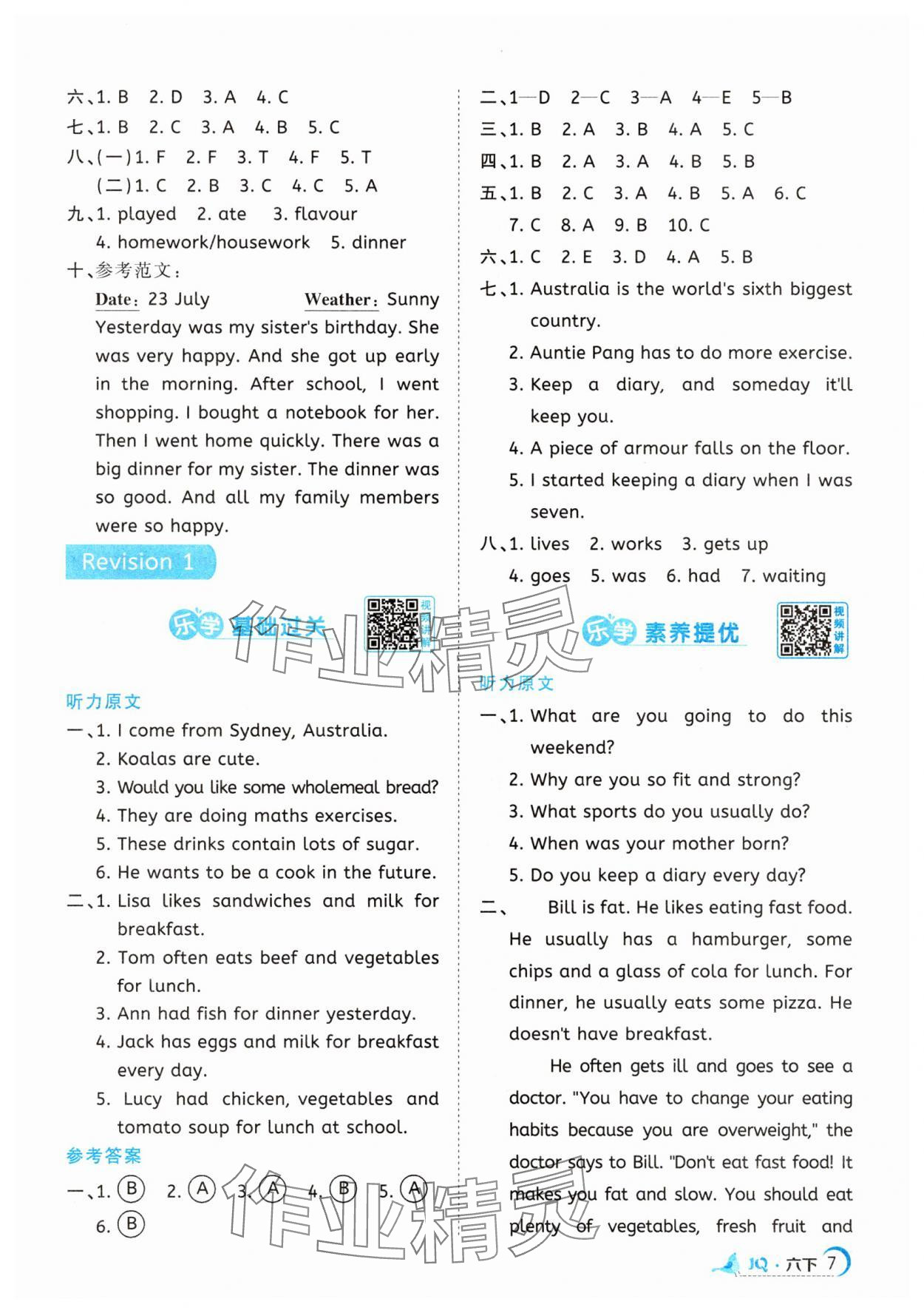 2025年陽(yáng)光同學(xué)素養(yǎng)學(xué)練評(píng)六年級(jí)英語(yǔ)下冊(cè)劍橋版武漢專(zhuān)版 第7頁(yè)