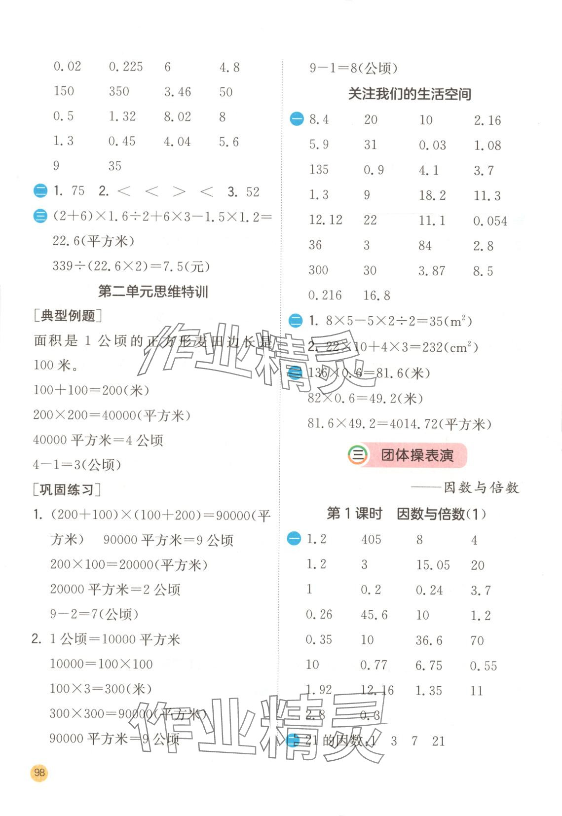 2025年實驗班計算高手四年級數(shù)學(xué)下冊青島版 第6頁