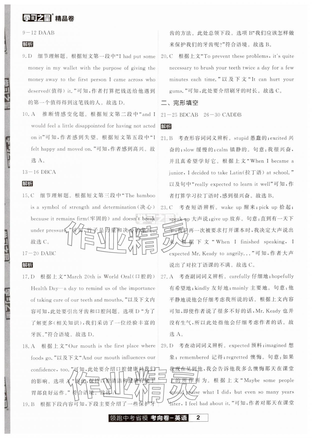 2024年领跑中考省模考向卷英语辽宁专版 参考答案第2页