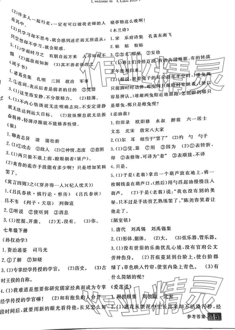 2024年自主学习中考总复习语文&nbsp;第6页