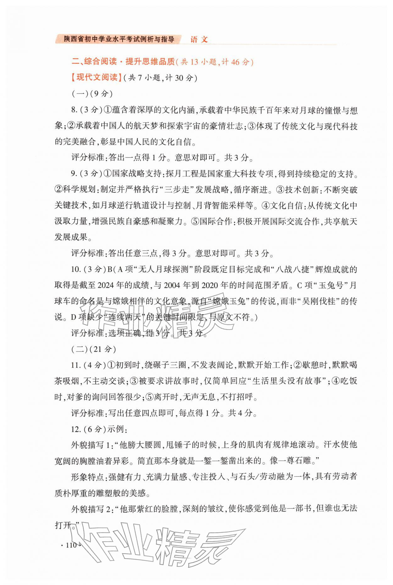 2026年初中学业水平考试例析与指导语文&nbsp;第2页
