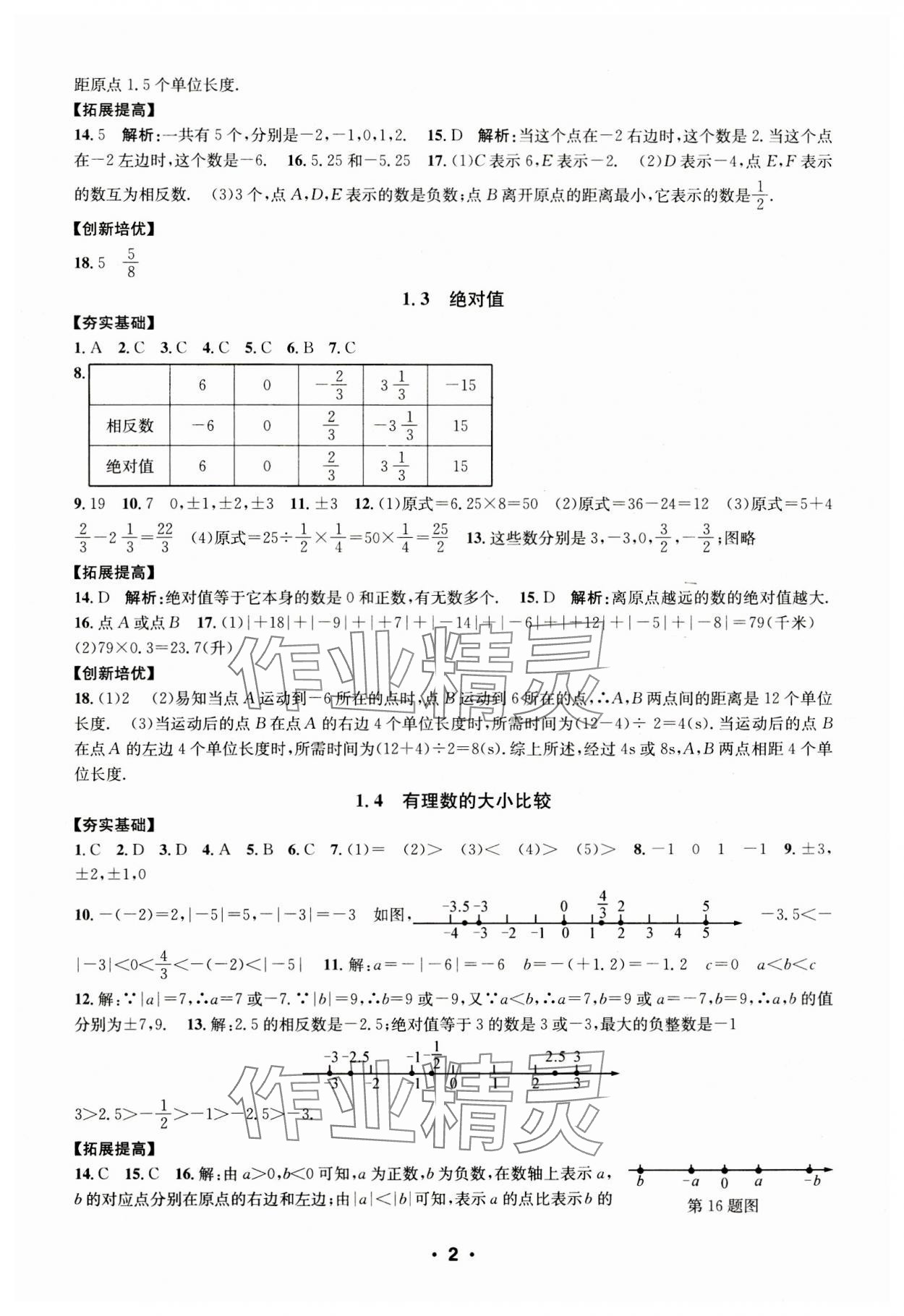 2023年習題e百課時訓練七年級數(shù)學上冊浙教版 第2頁