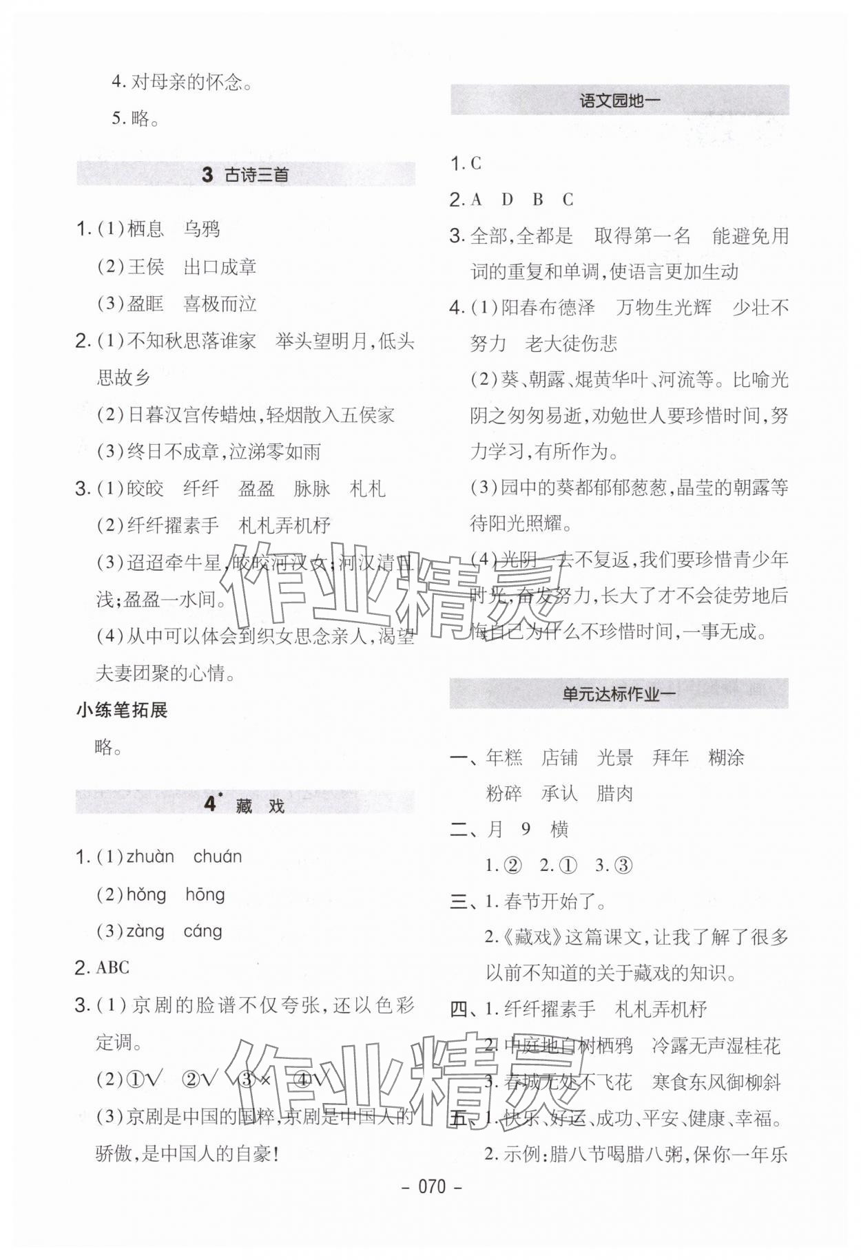 2025年红对勾作业本六年级语文下册人教版 第2页