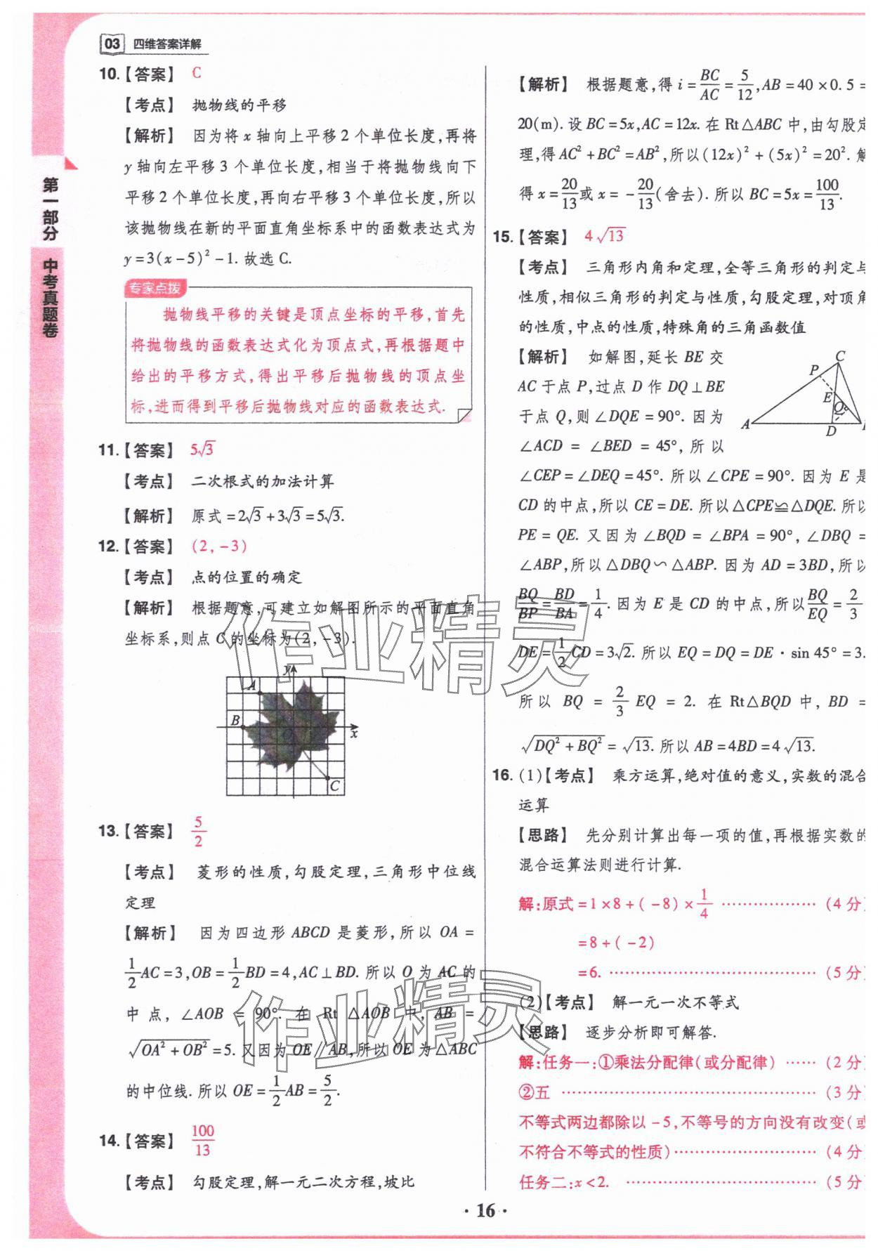 2024年晉一中考山西真題數(shù)學(xué) 參考答案第16頁(yè)