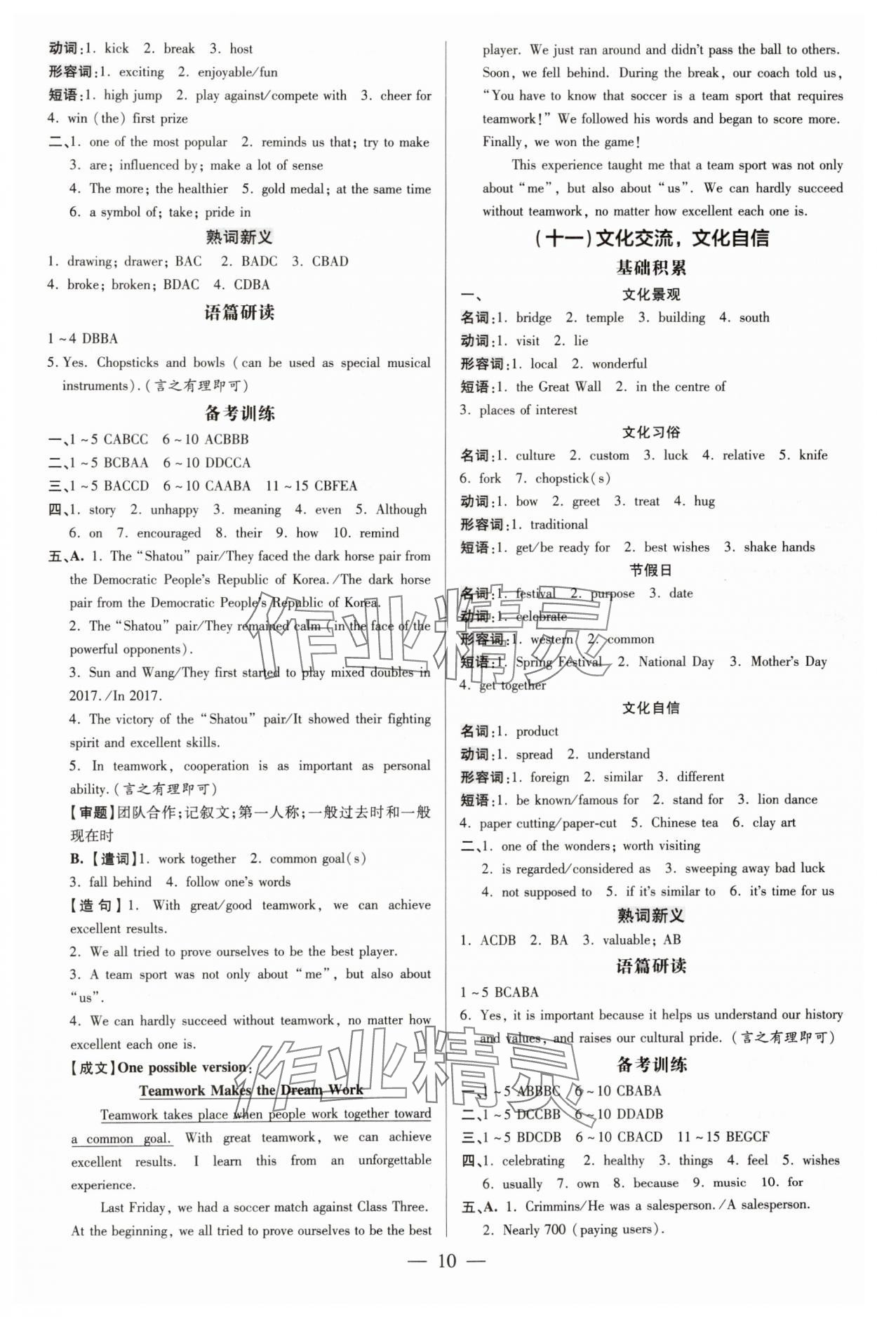 2025年領(lǐng)跑中考英語廣東專版 參考答案第10頁