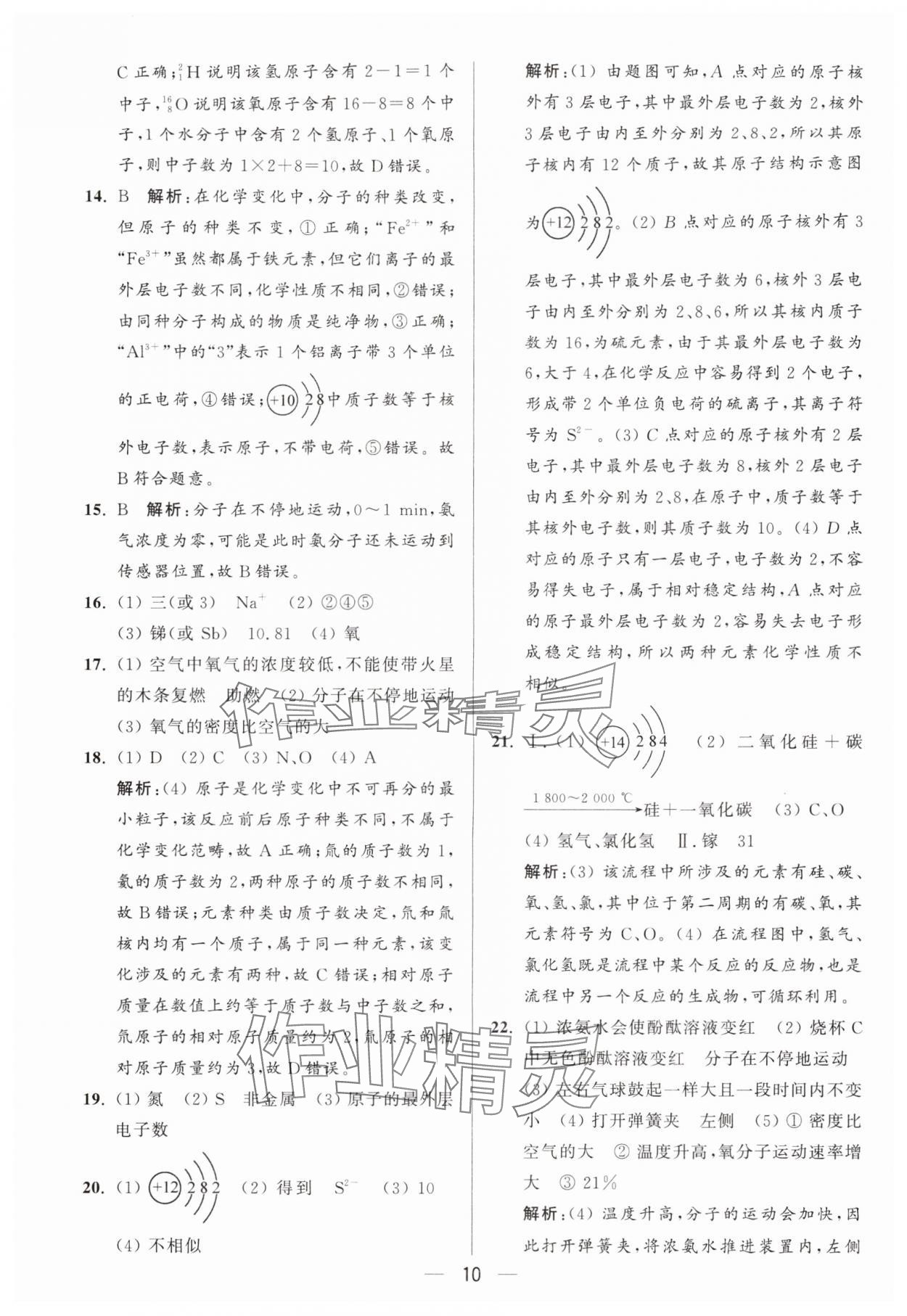 2025年亮点给力大试卷九年级化学上册人教版 第10页