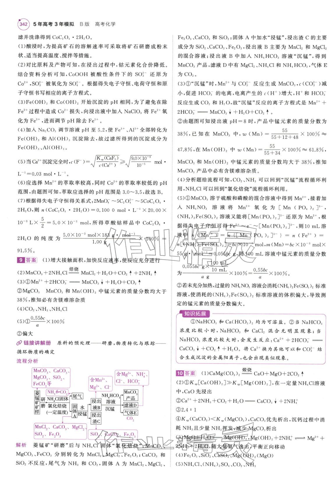 2026年5年高考3年模拟高考化学紫色进阶版北京专版&nbsp;第20页