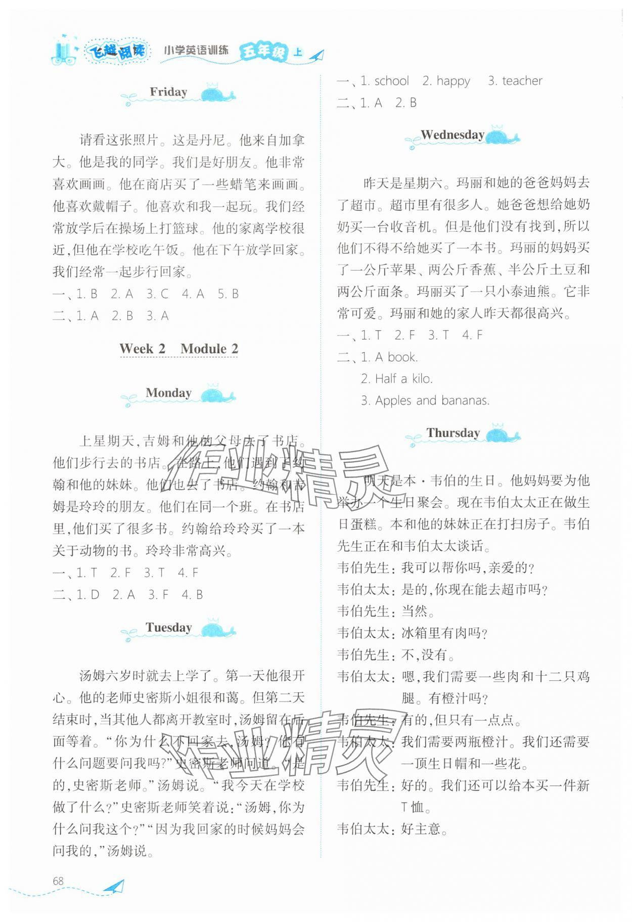 2025年飞越阅读小学英语训练五年级英语上册外研版 第2页