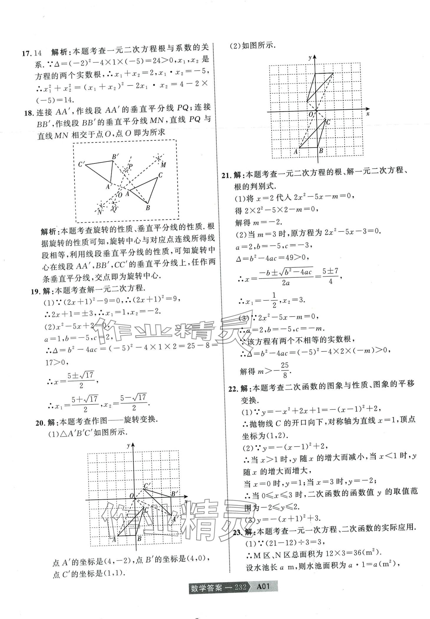 2024年水木教育中考模擬試卷精編數(shù)學 第2頁