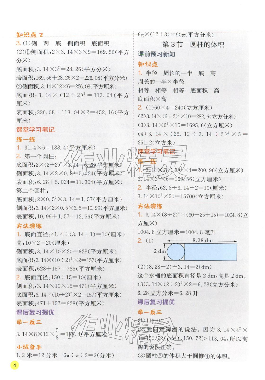 2026年实验班学霸笔记六年级数学下册苏教版&nbsp;第4页