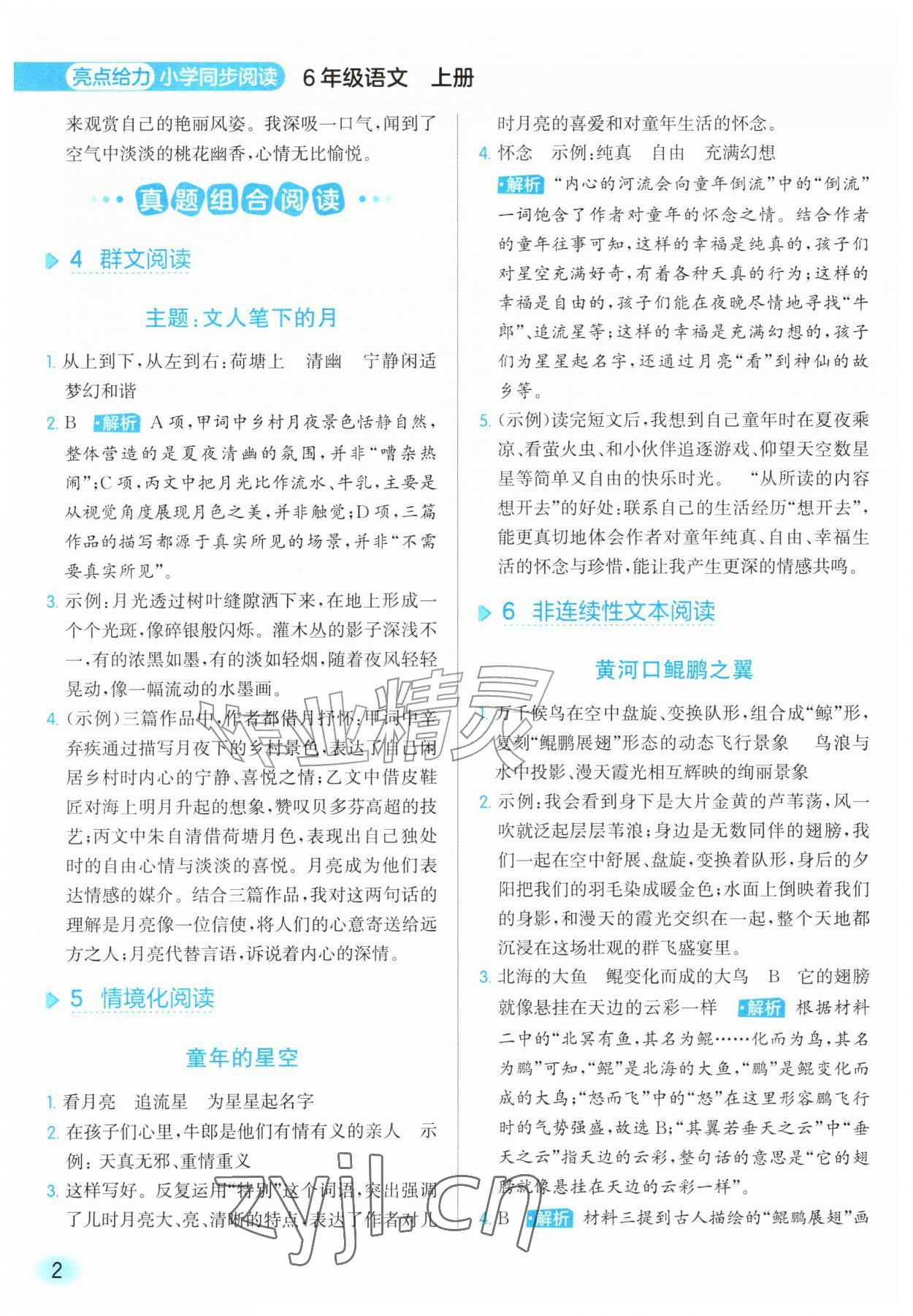 2026年亮点给力同步阅读六年级语文上册人教版&nbsp;第2页