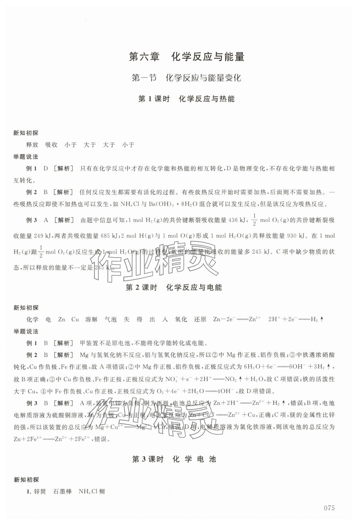 2025年鳳凰新學案高中化學必修第二冊人教版 參考答案第5頁