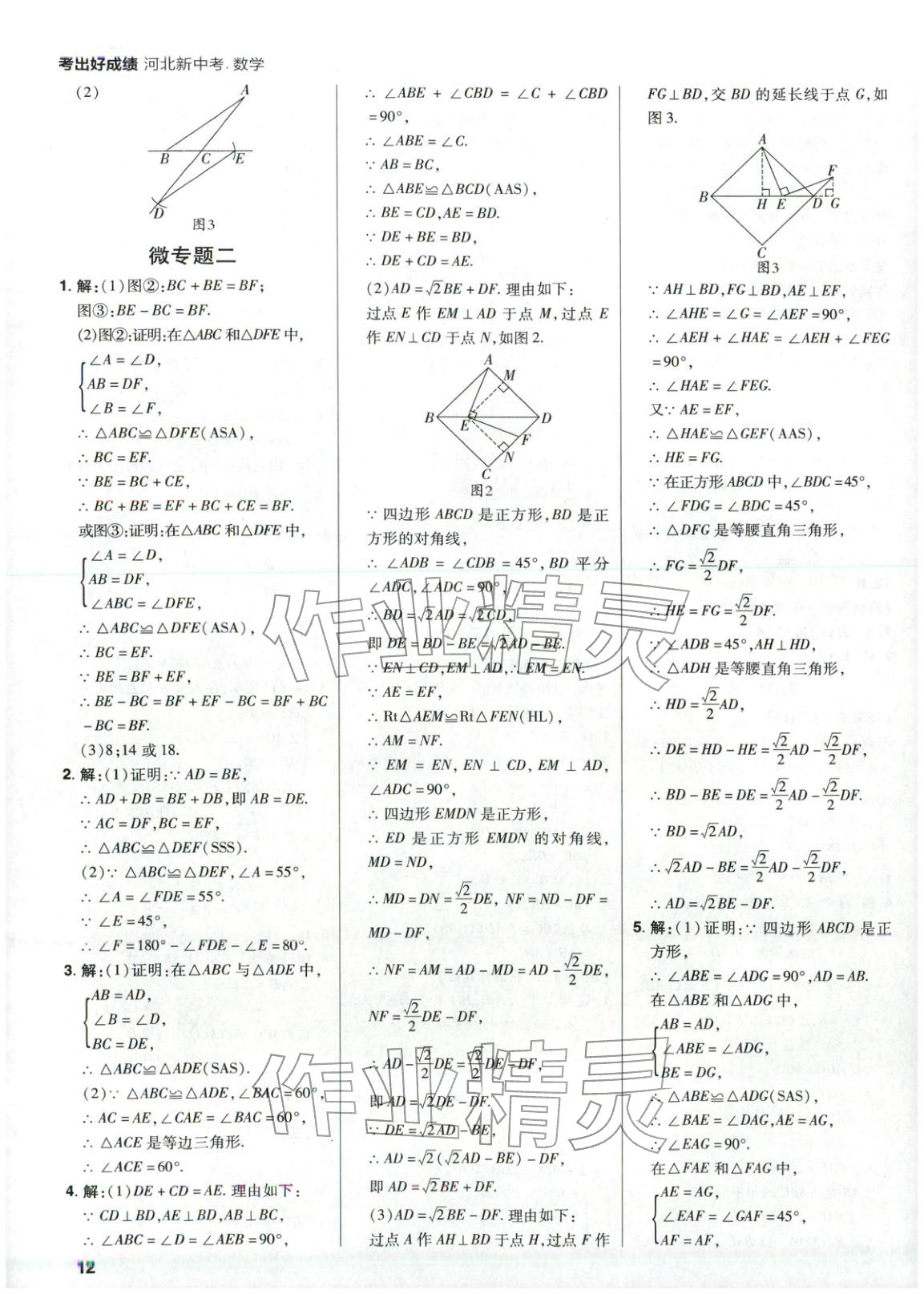 2026年考出好成績數(shù)學河北專版&nbsp;第12頁