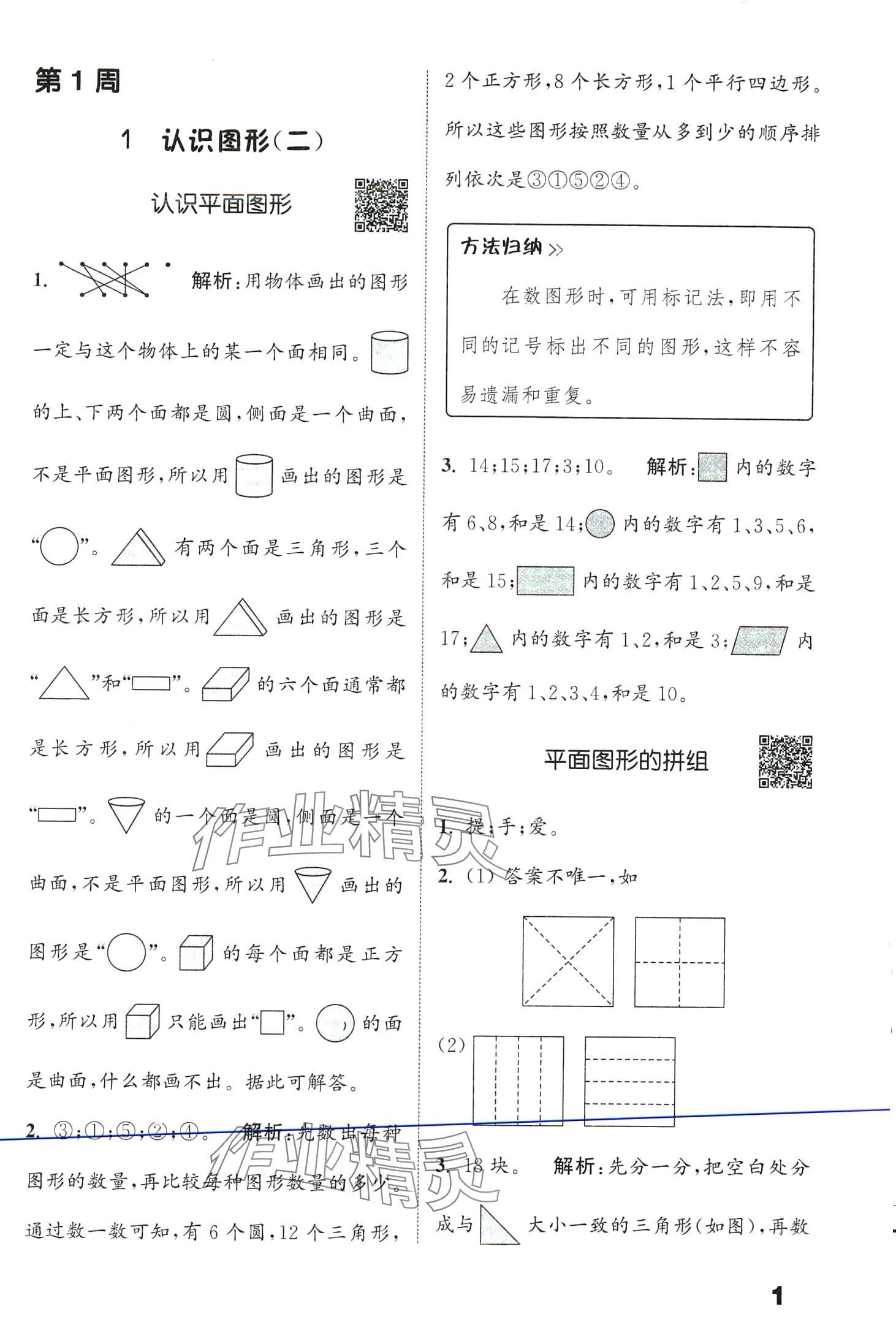 2024年通城學(xué)典提優(yōu)能手一年級數(shù)學(xué)下冊人教版 第1頁