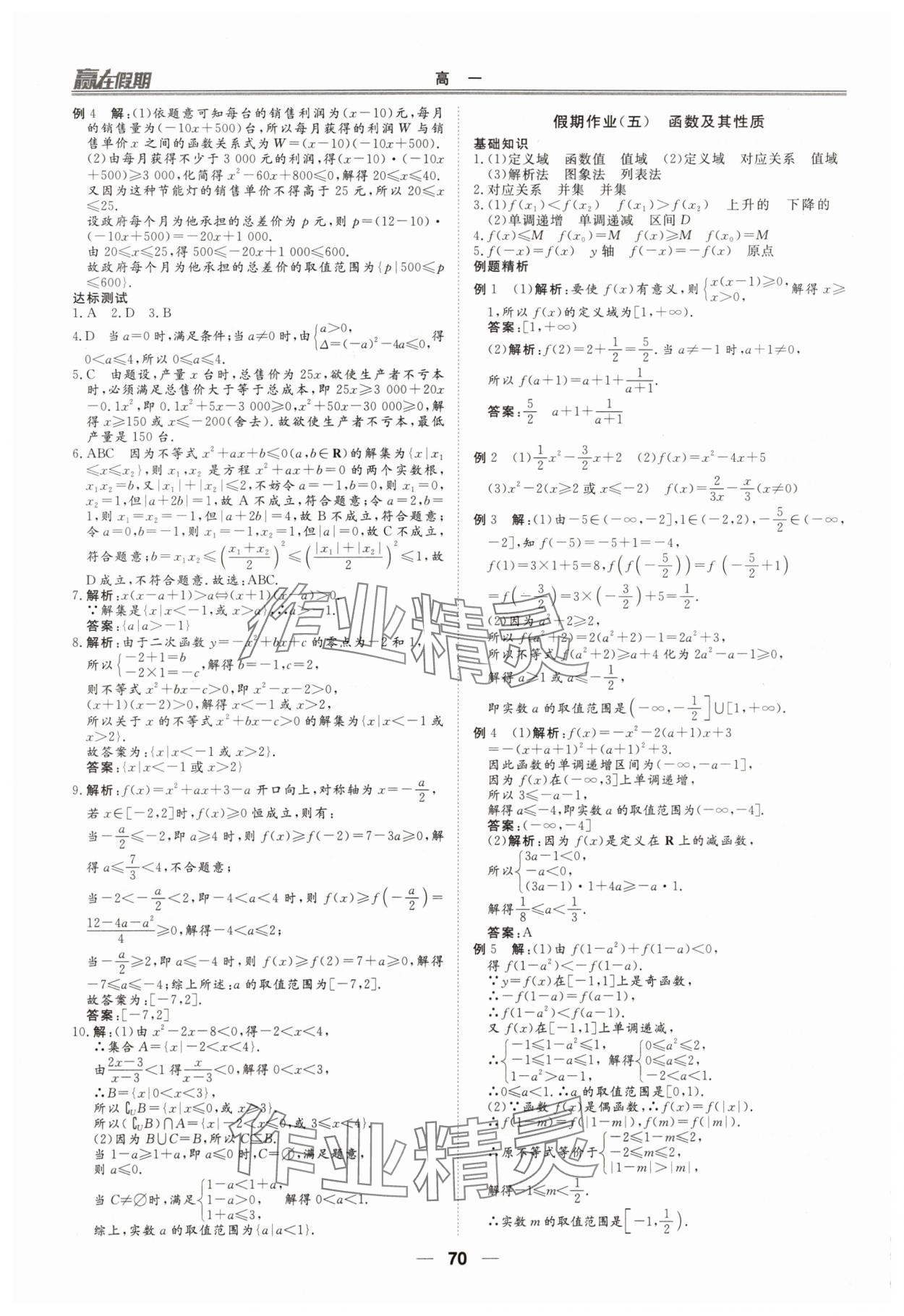 2025年贏在假期沈陽(yáng)出版社高一數(shù)學(xué)人教版 第4頁(yè)
