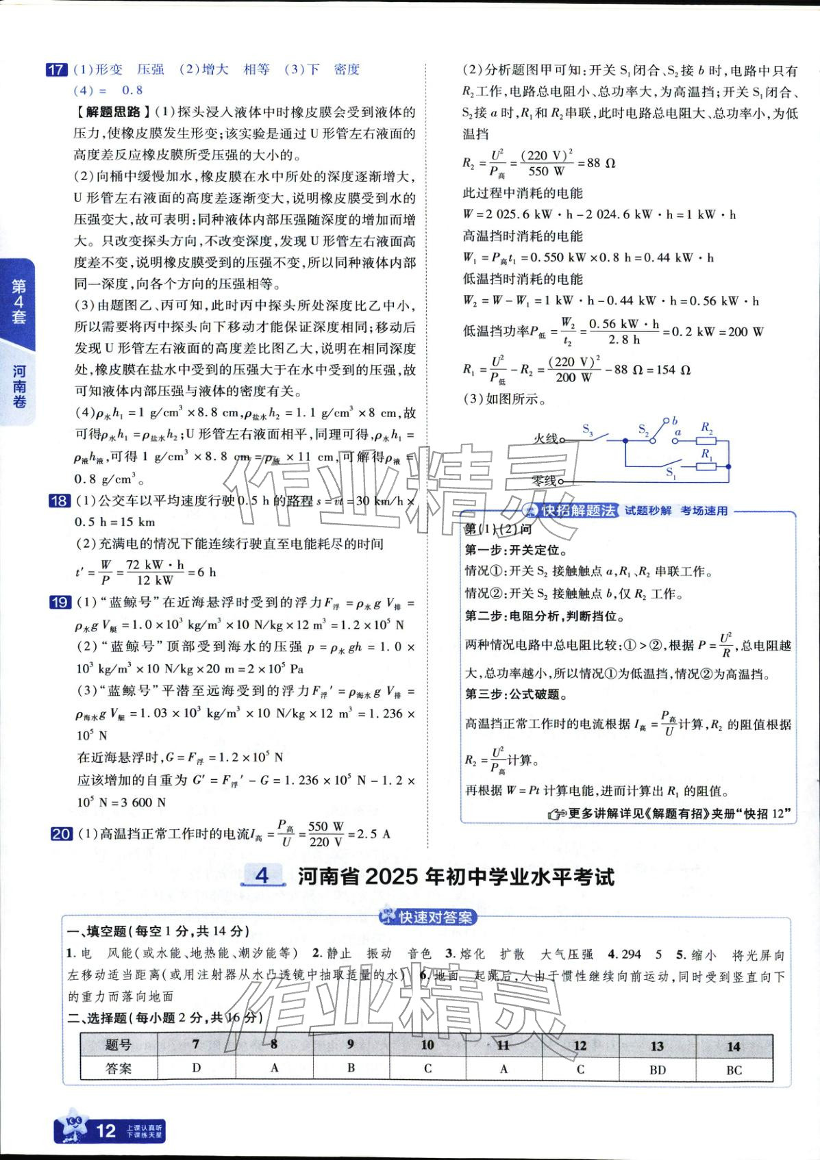 2026年金考卷中考45套汇编物理 参考答案第12页