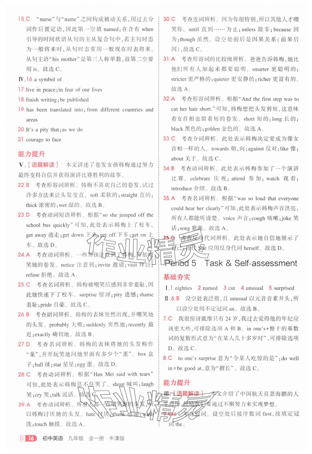 2025年5年中考3年模擬九年級英語全一冊譯林版 第16頁
