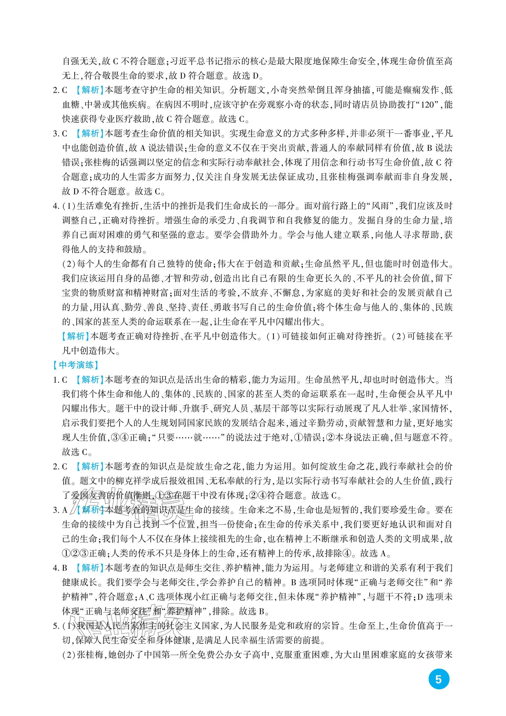 2026年中考總復(fù)習(xí)新疆文化出版社道德與法治&nbsp;參考答案第5頁