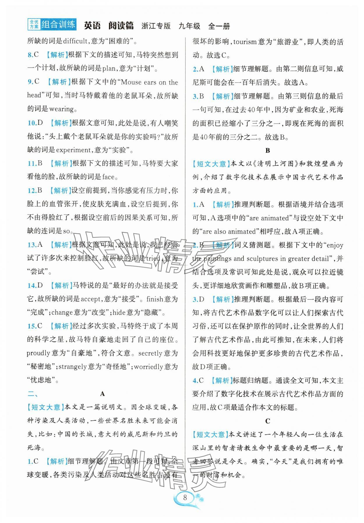 2025年全优方案组合训练九年级英语全一册人教版浙江专版 第8页