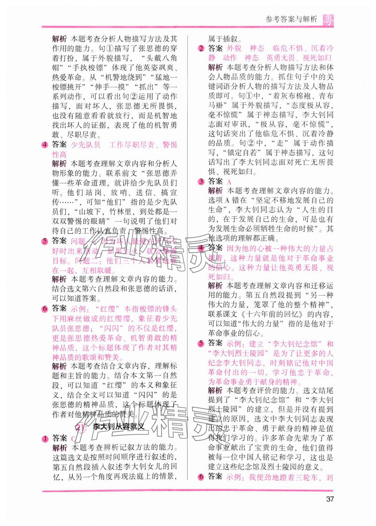 2025年木頭馬閱讀力測(cè)評(píng)小學(xué)語(yǔ)文六年級(jí)培優(yōu)篇B版廣東專版 參考答案第13頁(yè)
