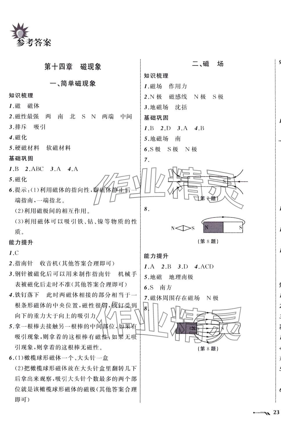 2024年新课程新教材导航学九年级物理下册北师大版 第1页