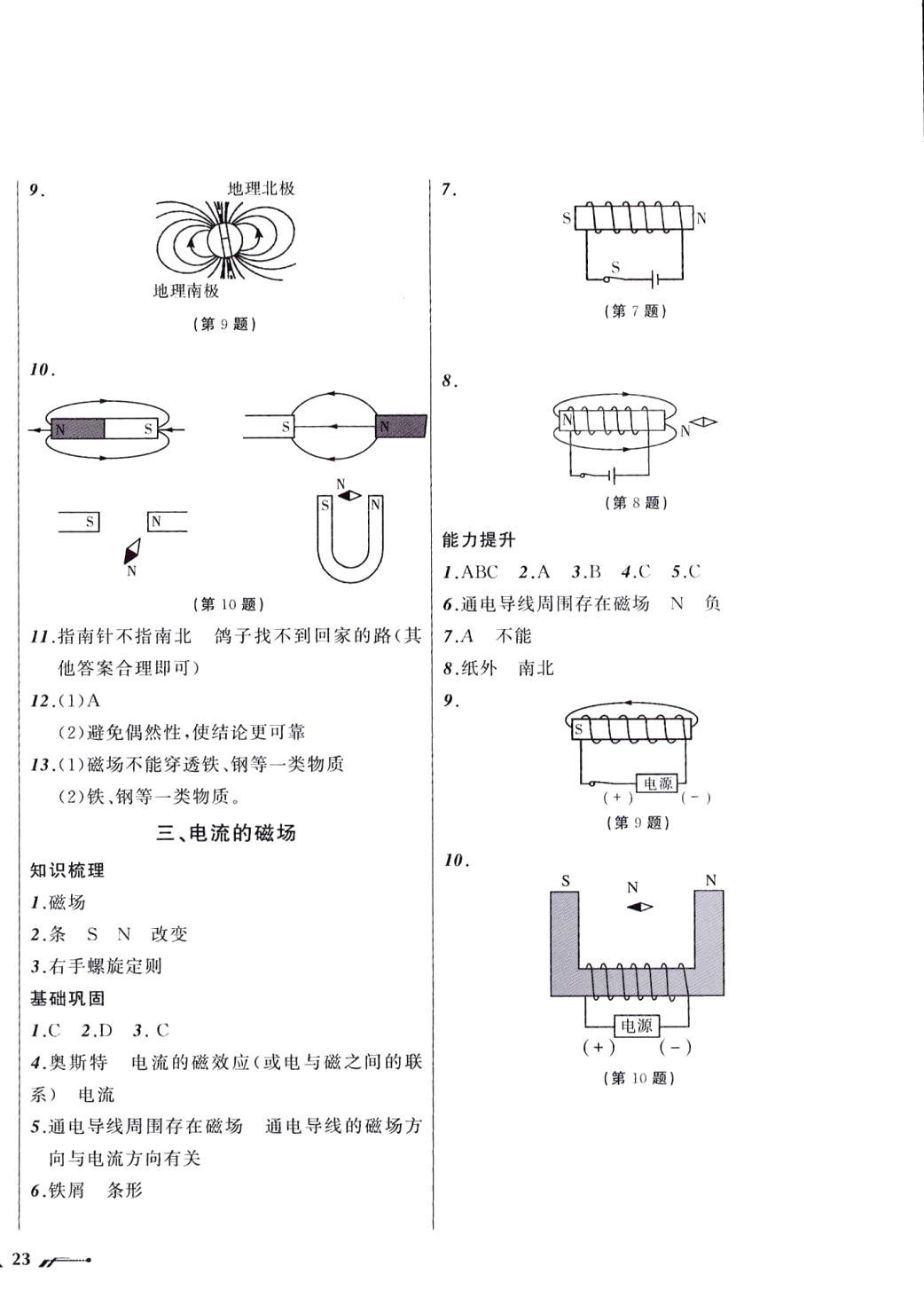 2024年新课程新教材导航学九年级物理下册北师大版 第2页