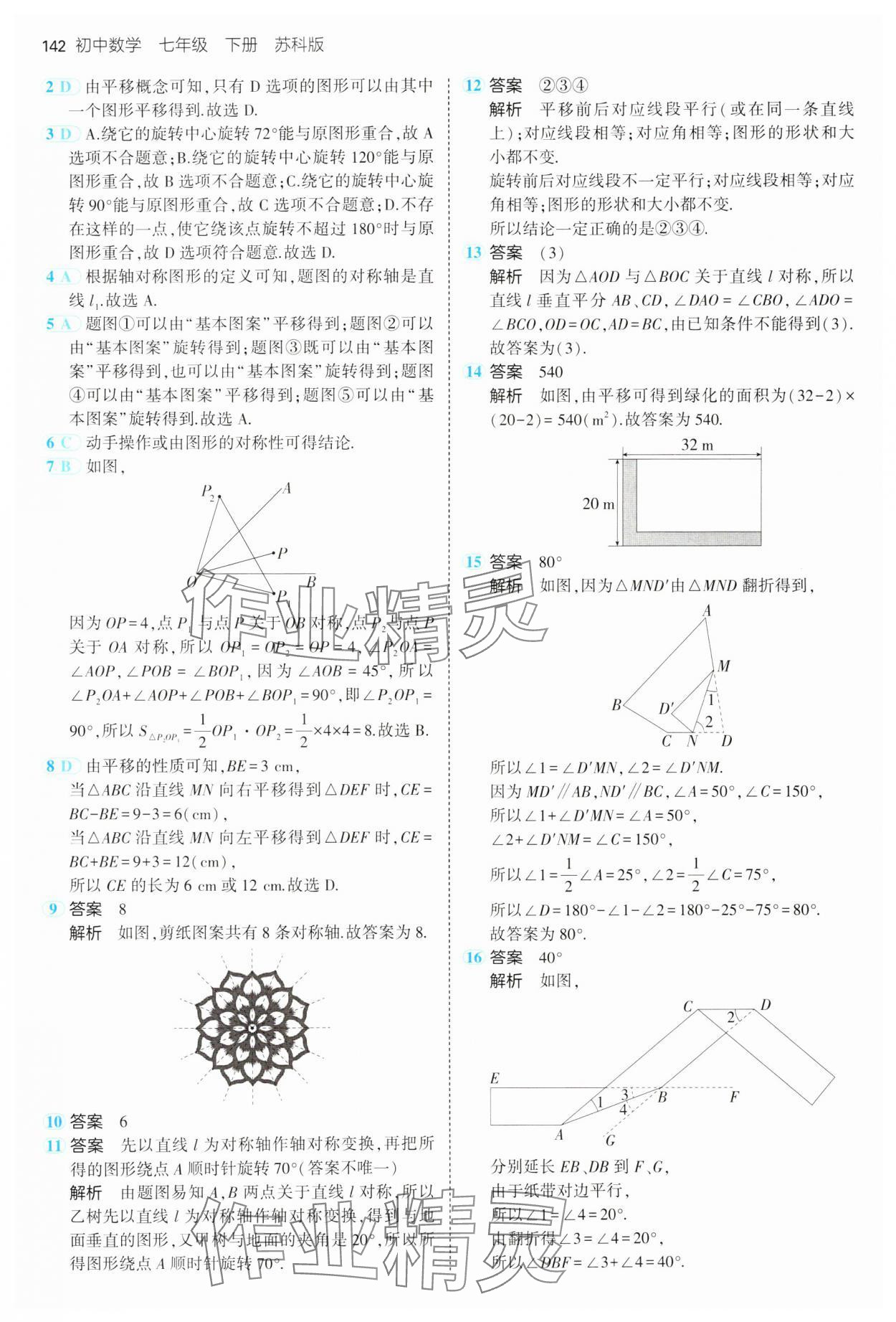 2025年5年中考3年模擬七年級(jí)數(shù)學(xué)下冊(cè)蘇科版 參考答案第24頁