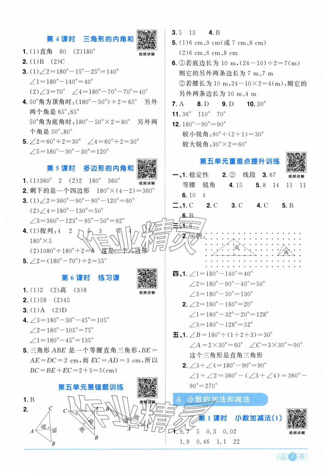 2025年陽光同學(xué)課時(shí)優(yōu)化作業(yè)四年級(jí)數(shù)學(xué)下冊(cè)人教版江西專版 第7頁