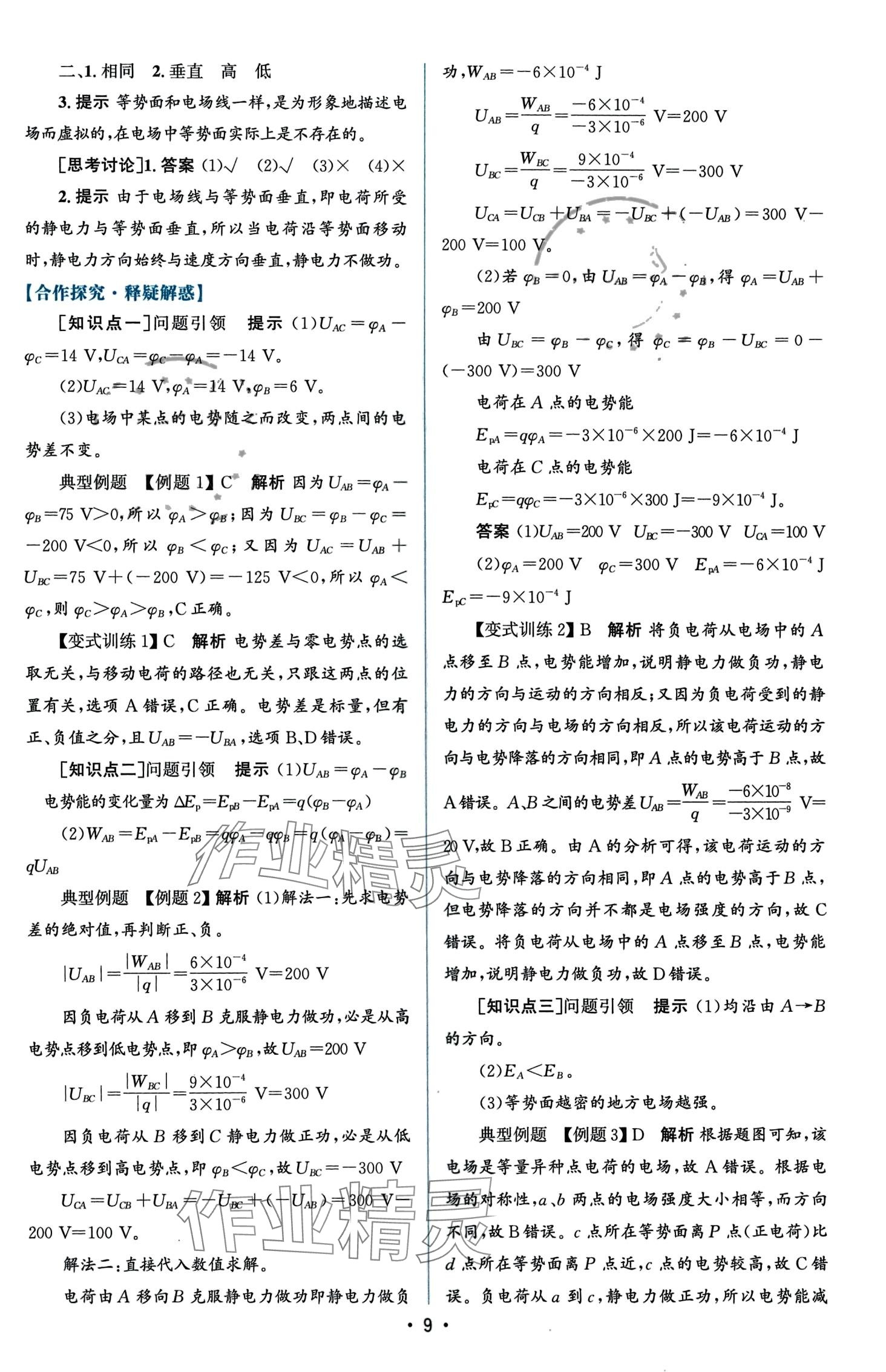 2024年高中同步测控优化设计高中物理必修第三册人教版增强 第9页