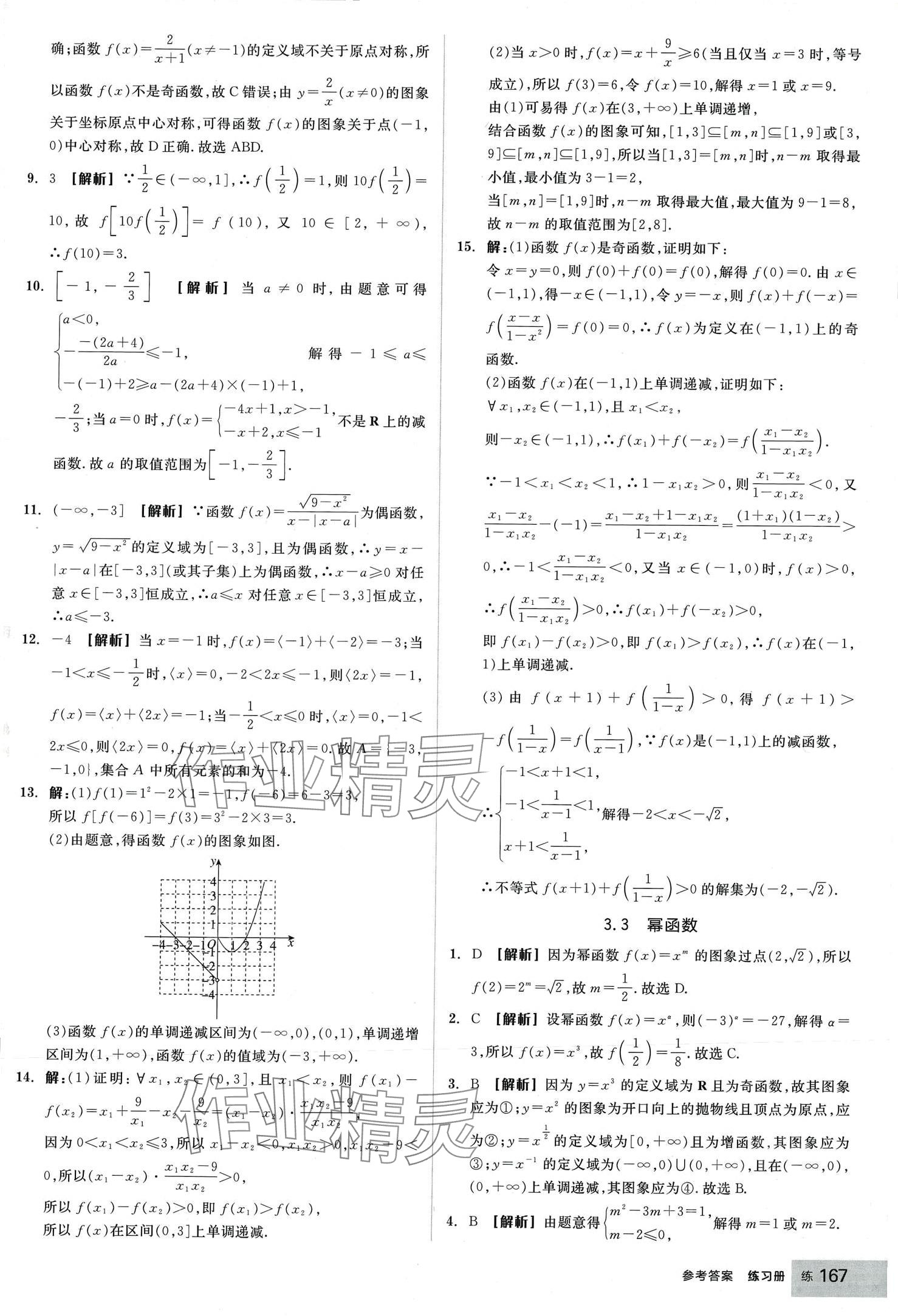 2024年全品學(xué)練考高中數(shù)學(xué)必修第一冊人教版 第29頁