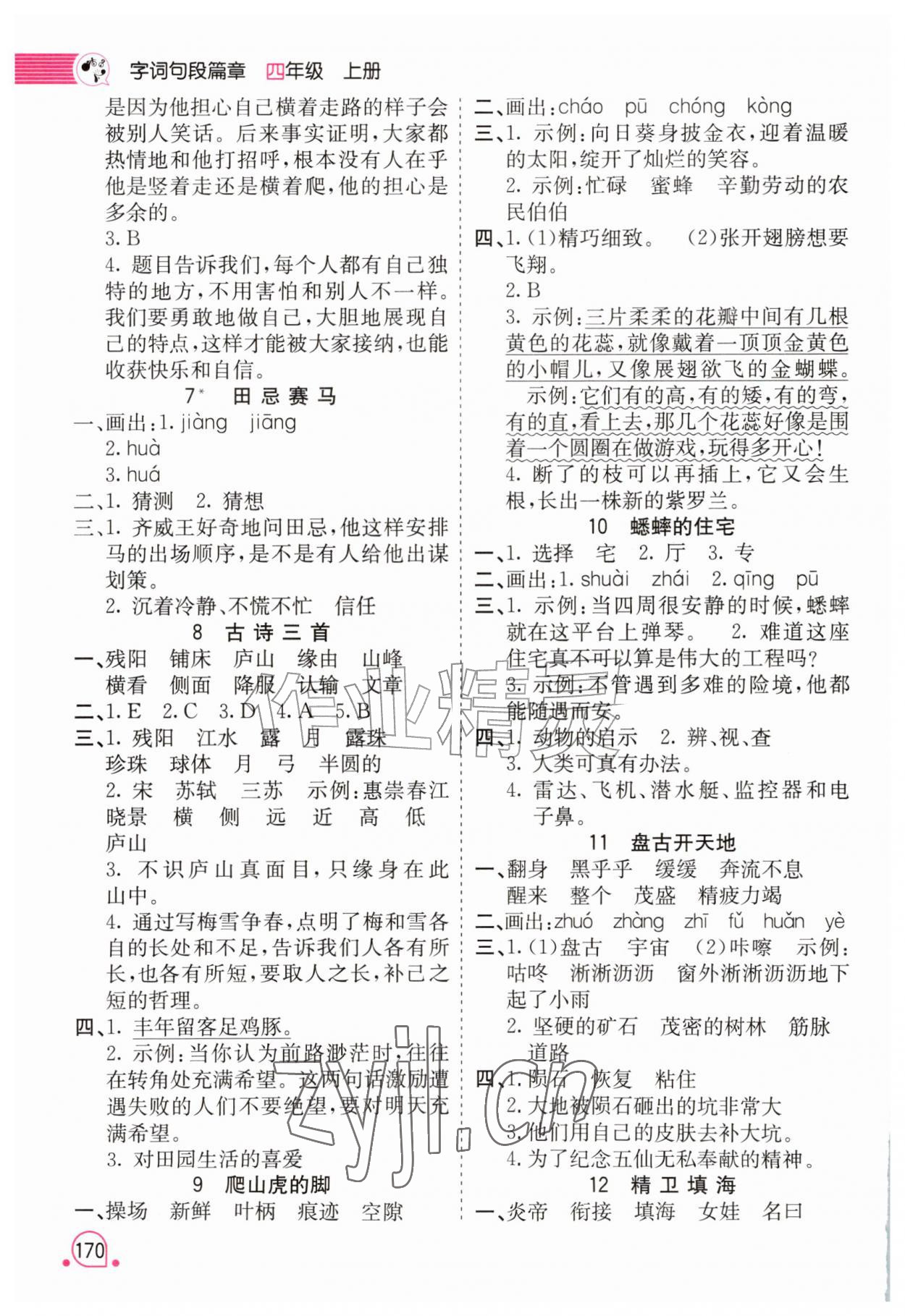 2026年字词句段篇章四年级语文上册人教版&nbsp;第2页