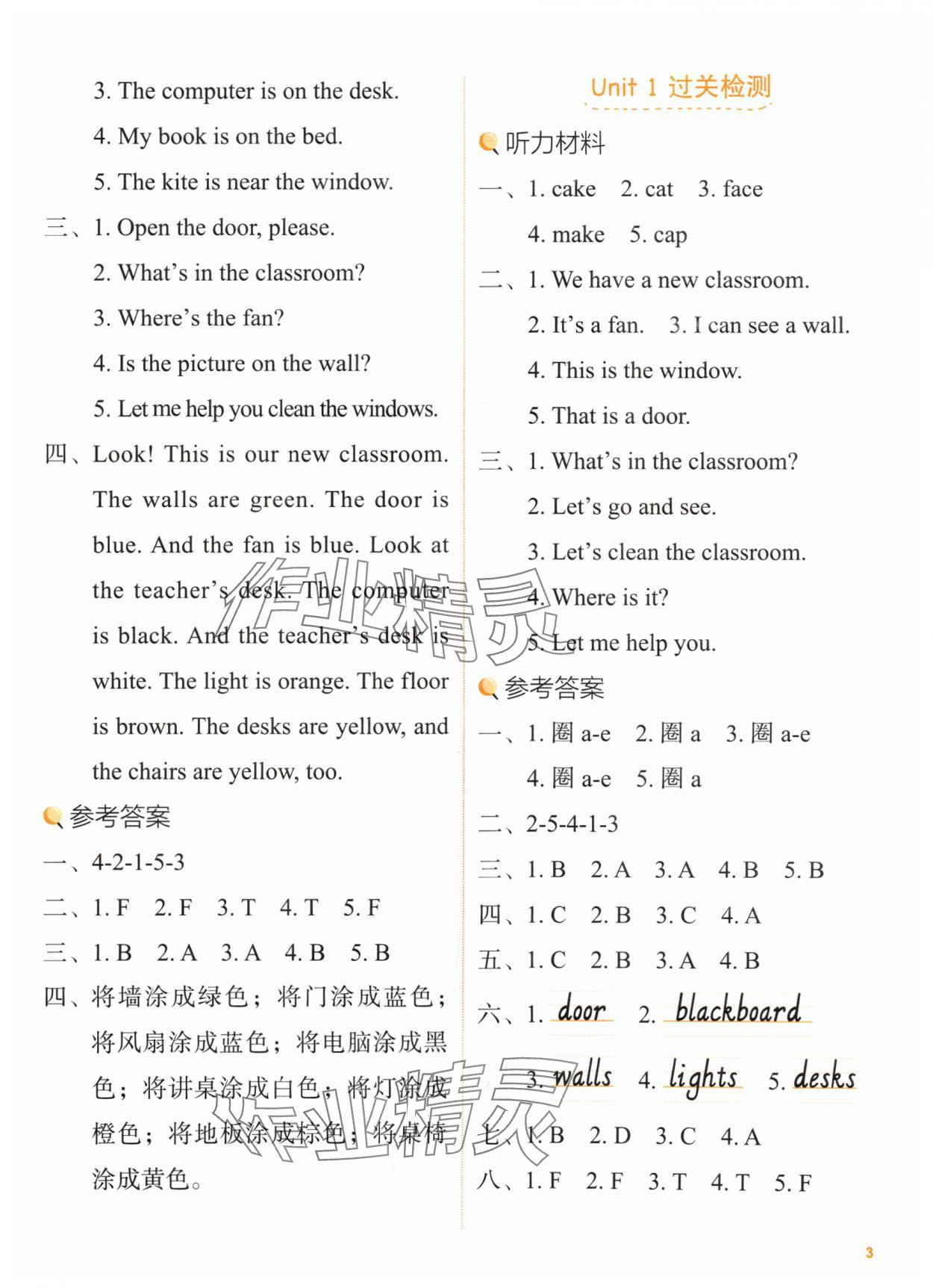 2024年新東方優學練四年級英語上冊人教版 參考答案第3頁