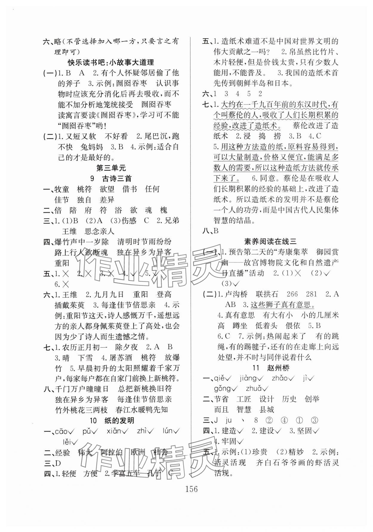 2024年陽光課堂課時作業(yè)三年級語文下冊人教版 第4頁