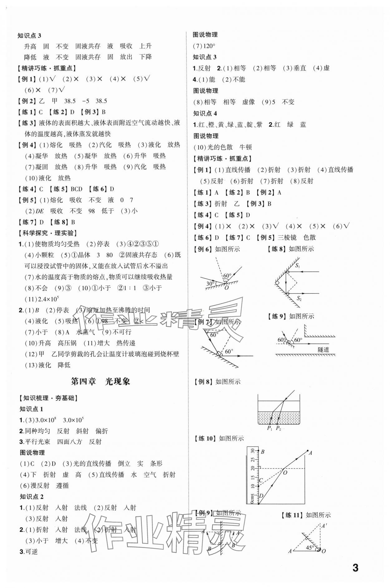 2024年中考備戰(zhàn)物理濰坊專版 參考答案第2頁