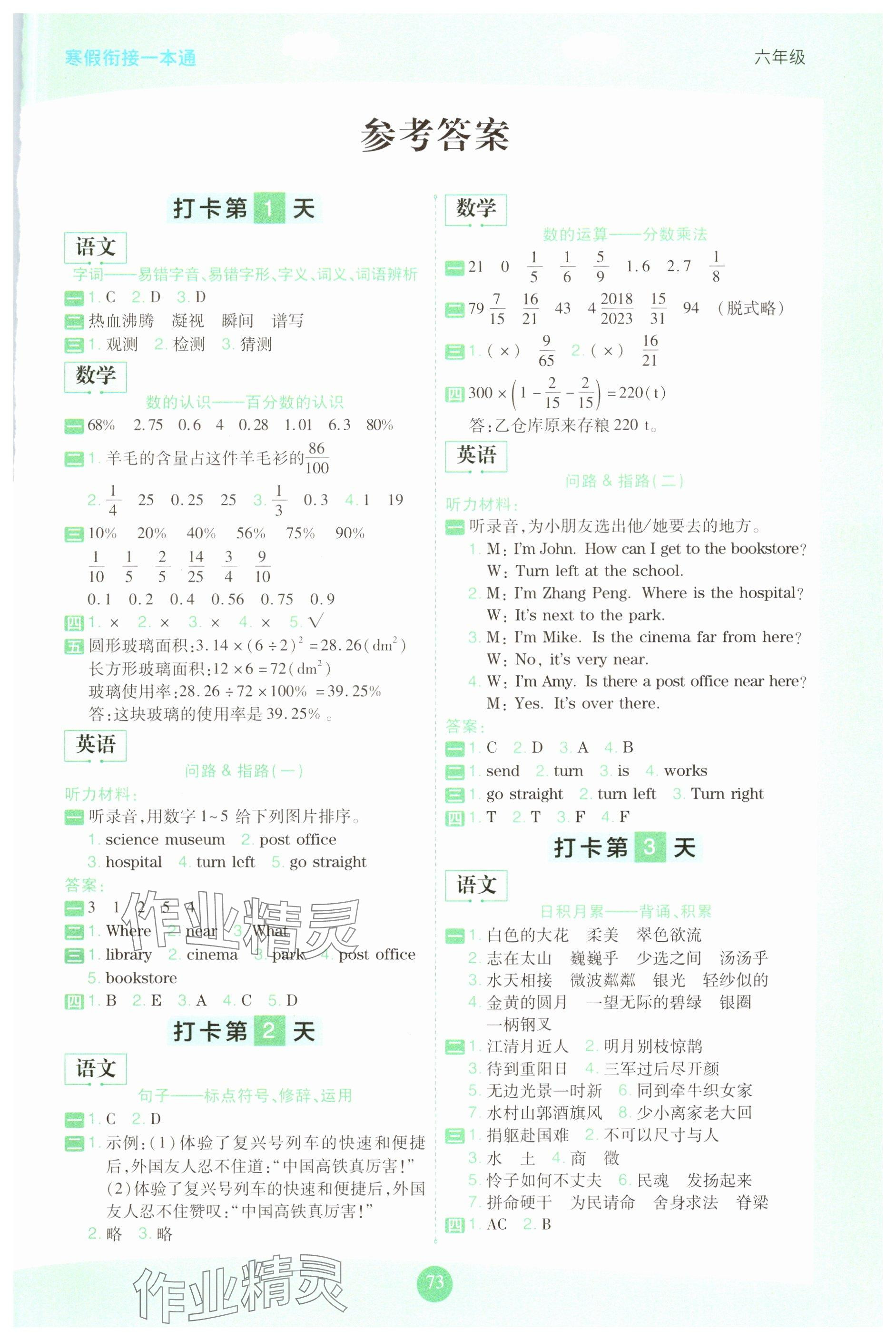 2025年寒假衔接一本通六年级 第1页