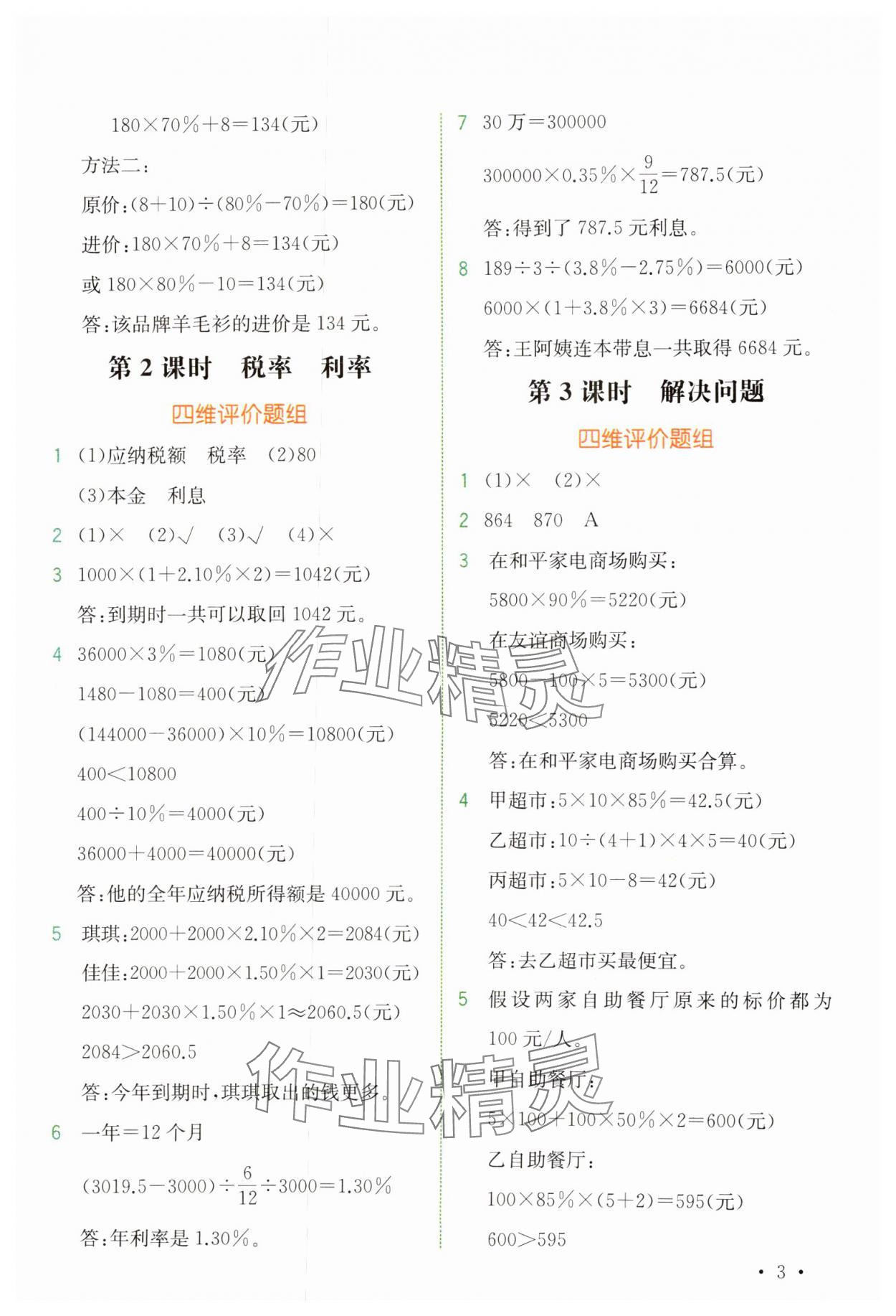 2025年教材解讀六年級數(shù)學(xué)下冊人教版 第3頁