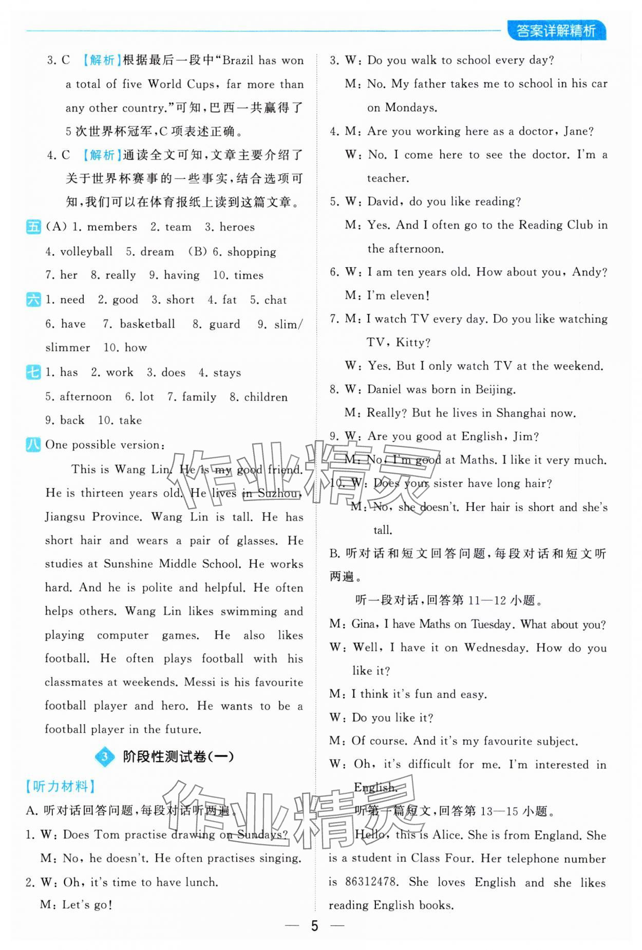 2023年亮點給力全優卷霸七年級英語上冊譯林版 參考答案第5頁