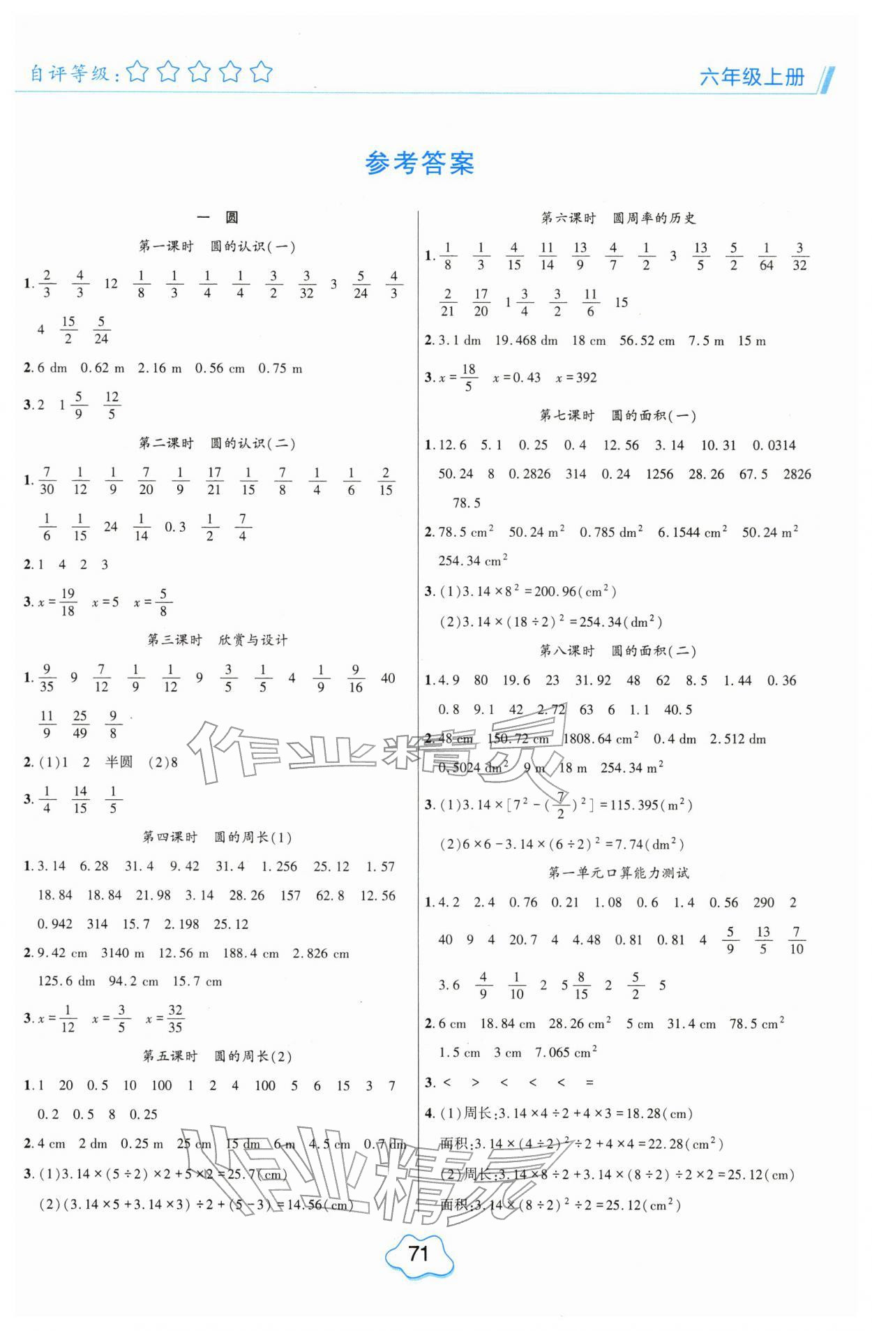 2025年口算题卡福建少年儿童出版社六年级数学上册北师大版 第1页