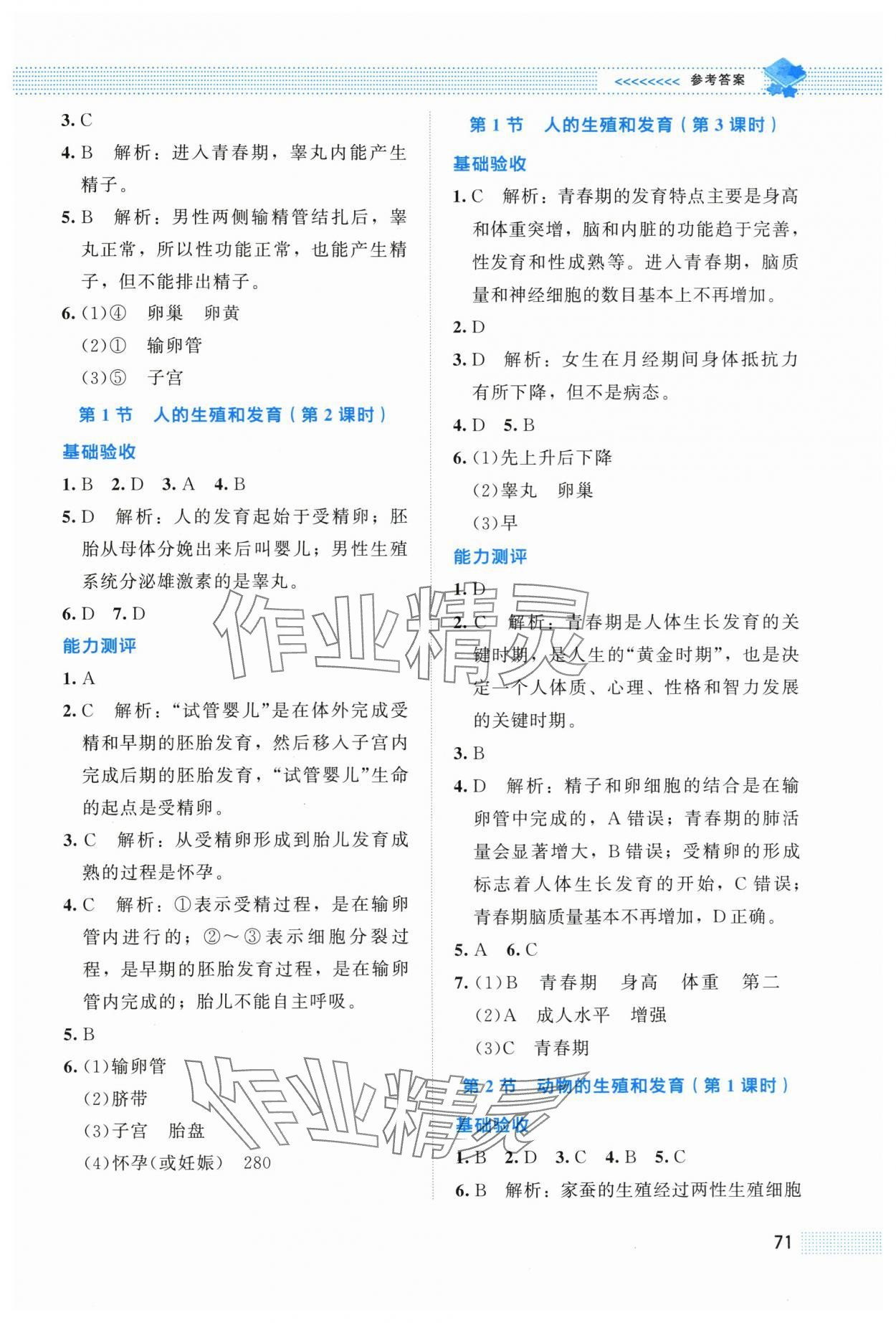 2025年課堂精練八年級(jí)生物上冊(cè)北師大版福建專版 第5頁(yè)