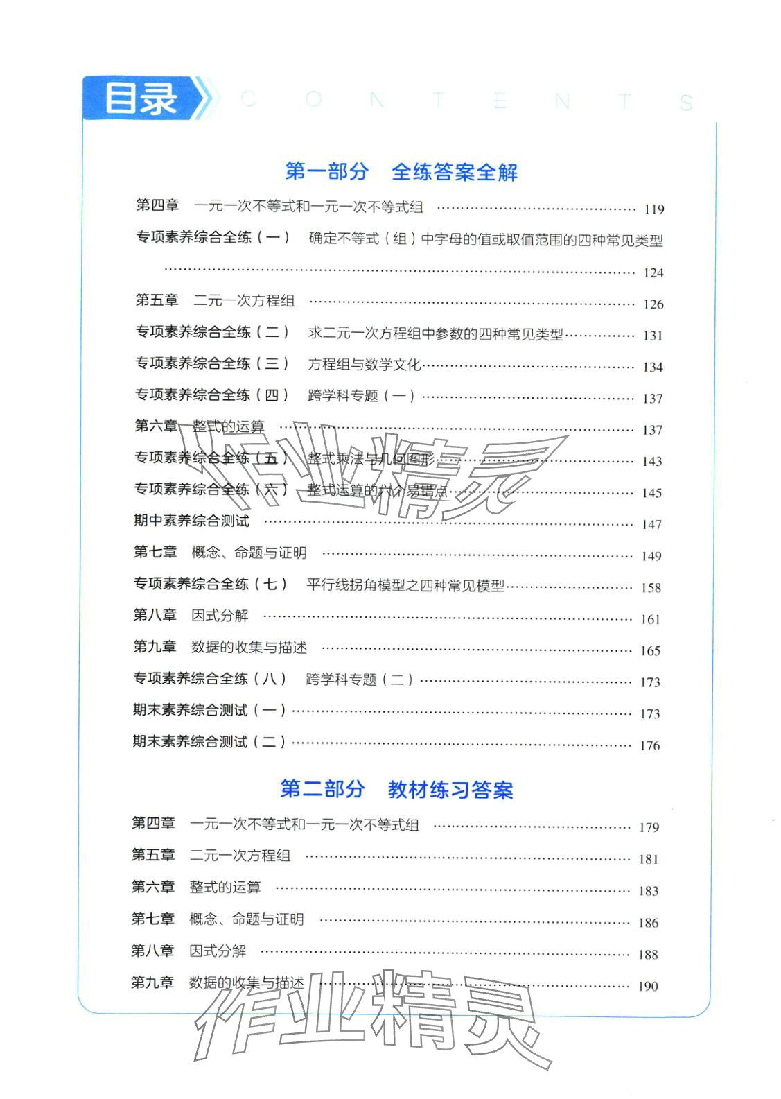 2025年5年中考3年模拟七年级数学下册北京课改版 第1页