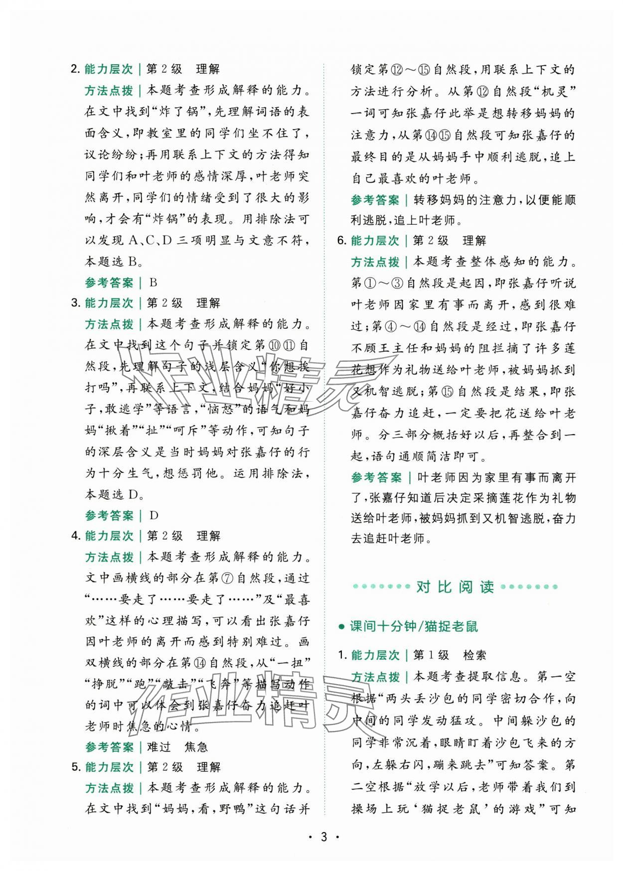 2024年勝在閱讀小學(xué)語文同步閱讀與寫作全能訓(xùn)練三年級語文上冊人教版浙江專版 第3頁