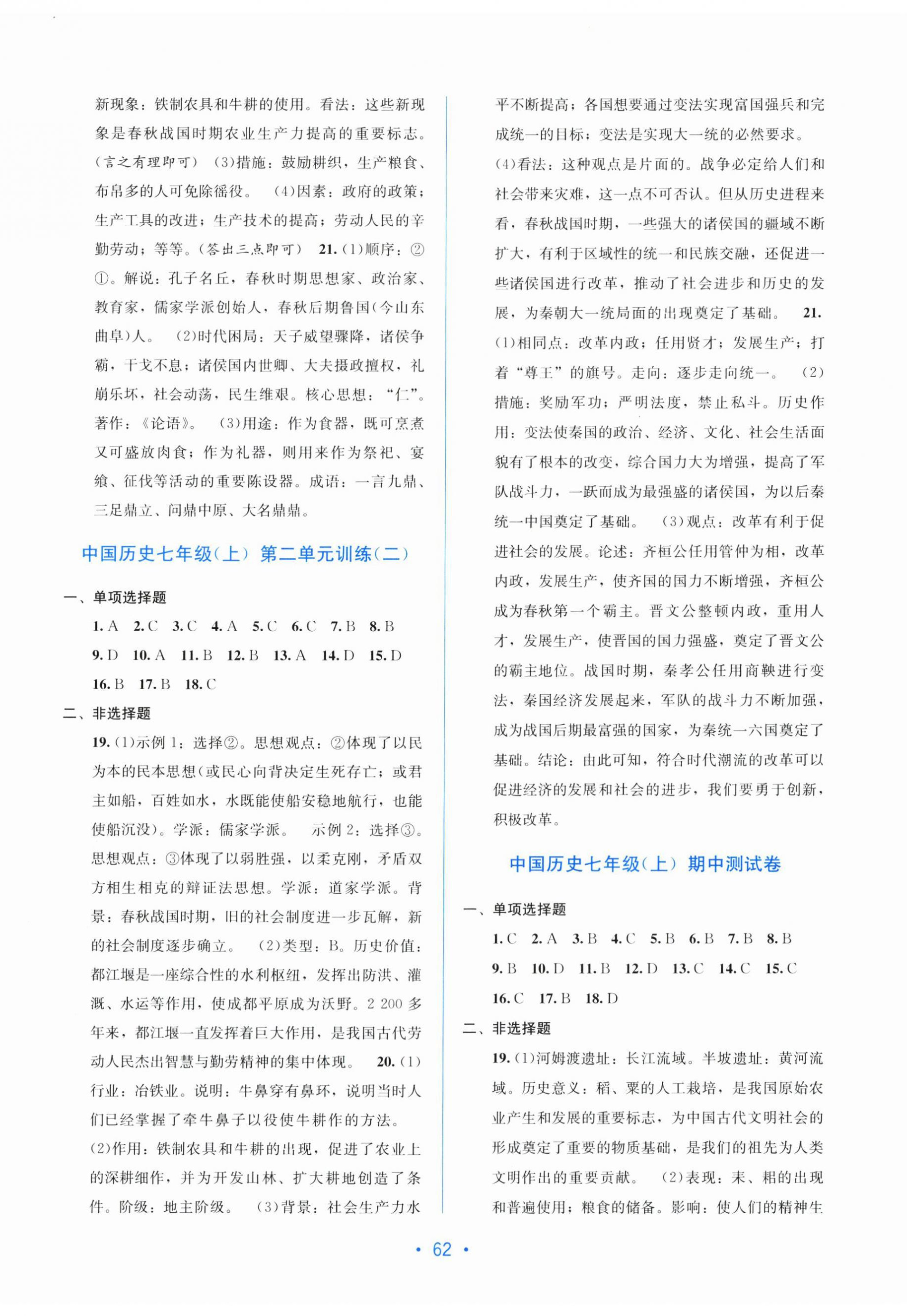 2025年全程检测单元测试卷七年级历史上册人教版 第2页