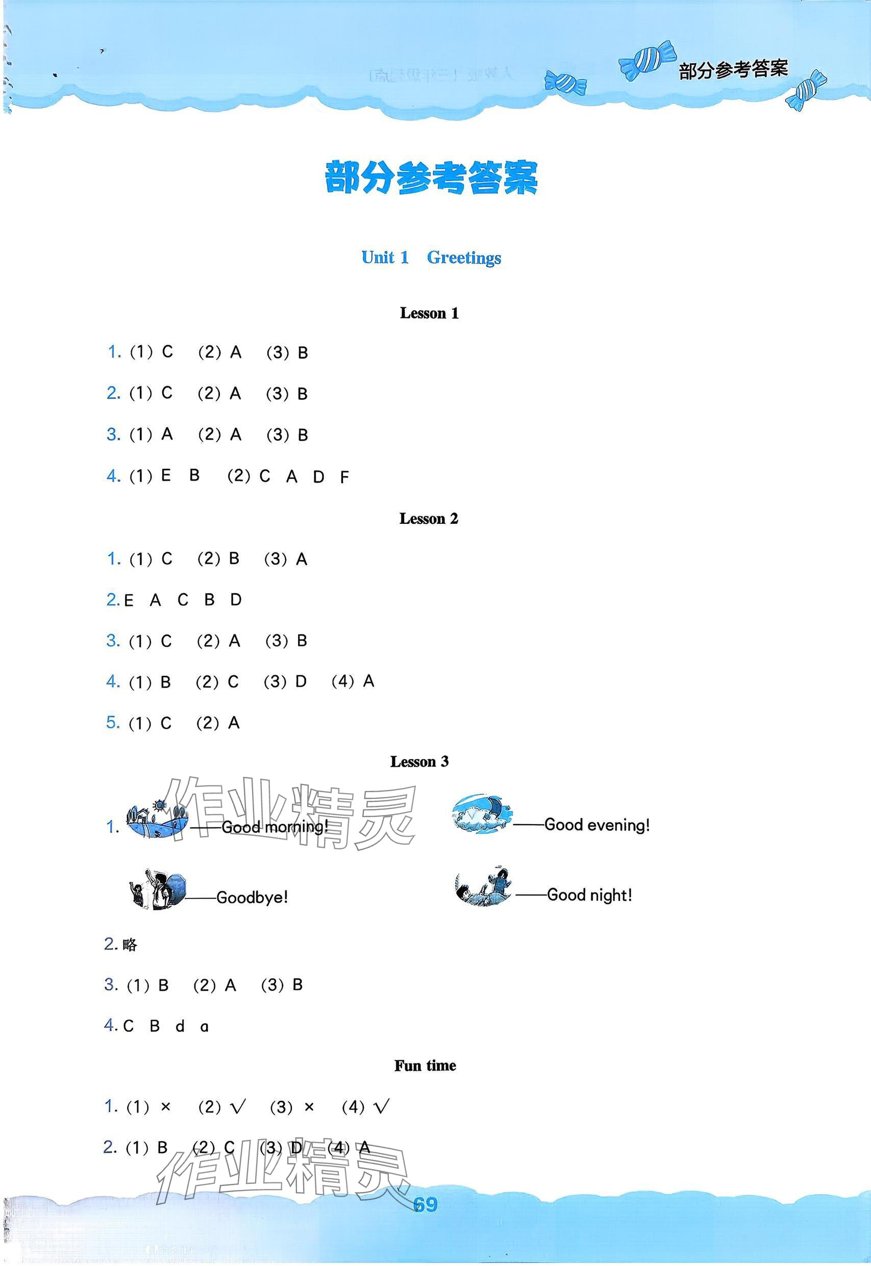 2025年新课程能力培养三年级英语上册人教版 参考答案第1页
