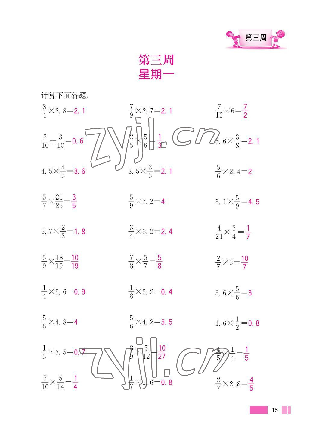 2023年超能學(xué)典小學(xué)數(shù)學(xué)計(jì)算高手六年級(jí)上冊(cè)人教版 參考答案第15頁(yè)