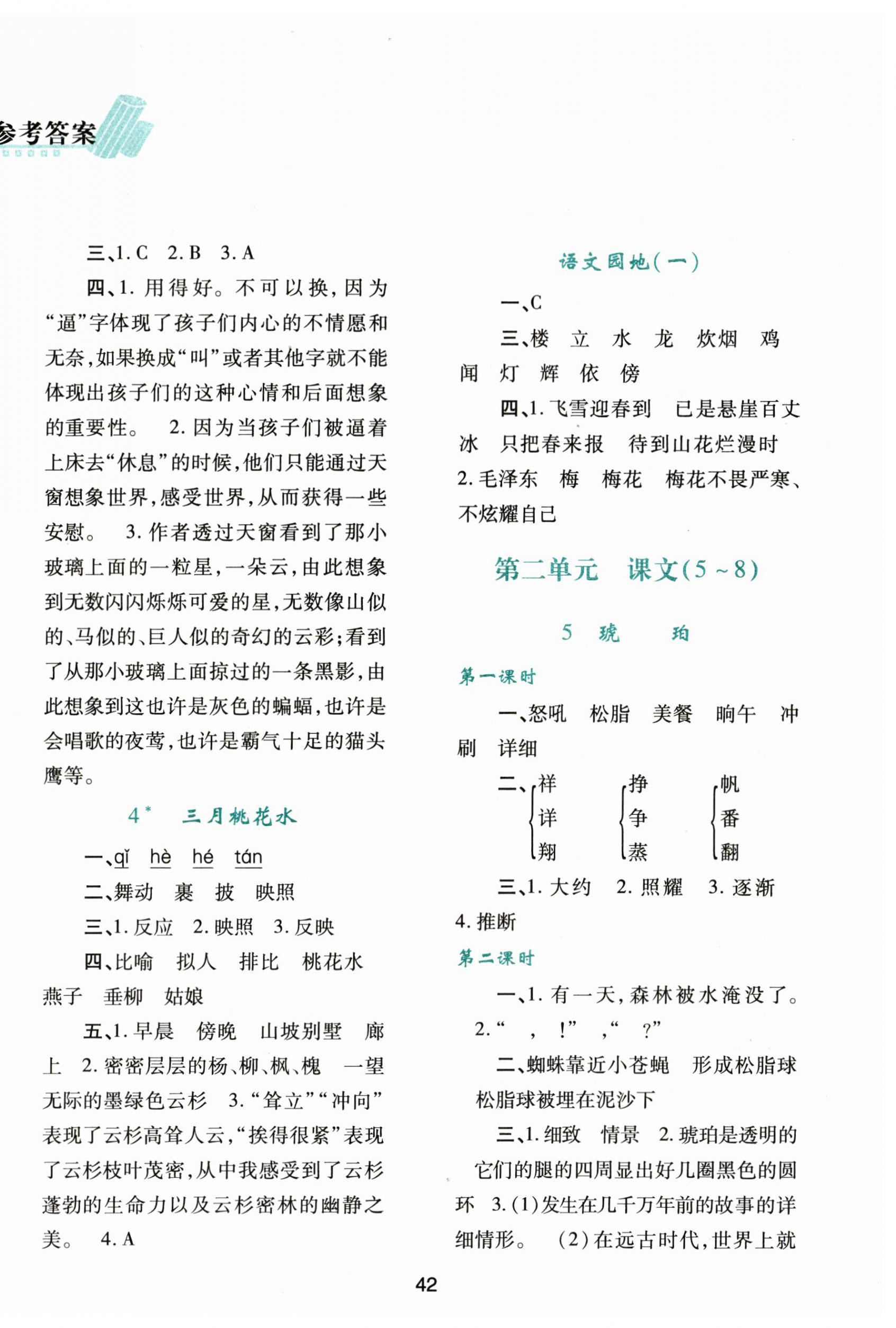 2024年新課程學(xué)習(xí)與評價(jià)四年級語文下冊人教版 第2頁