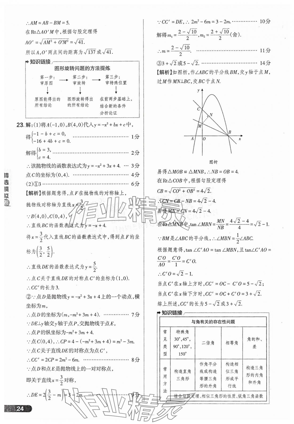 2025年領(lǐng)跑卷數(shù)學(xué)山西專版&nbsp;參考答案第24頁