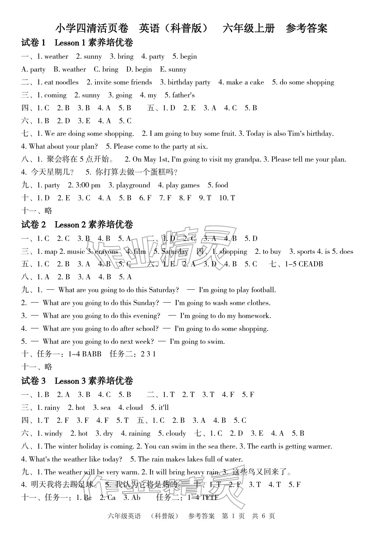 2025年四清活页卷六年级英语上册科普版&nbsp;参考答案第1页