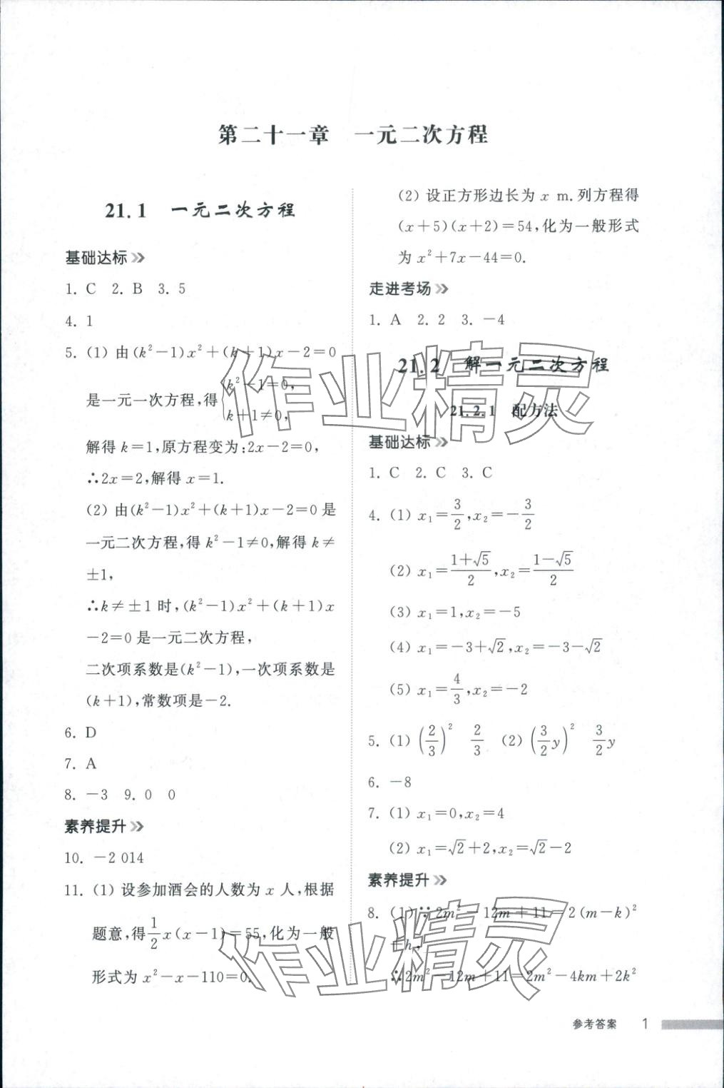 2025年导学与检测九年级数学全一册人教版1 第1页