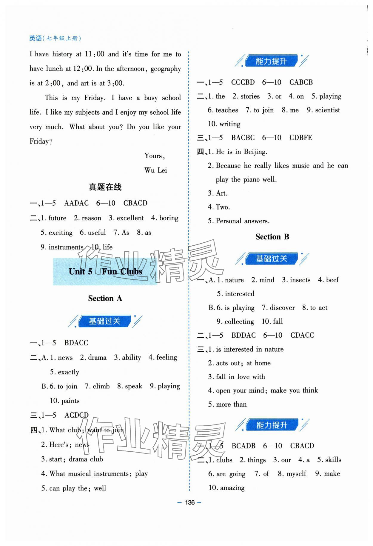2025年新课堂学习与探究七年级英语上册人教版&nbsp;第8页